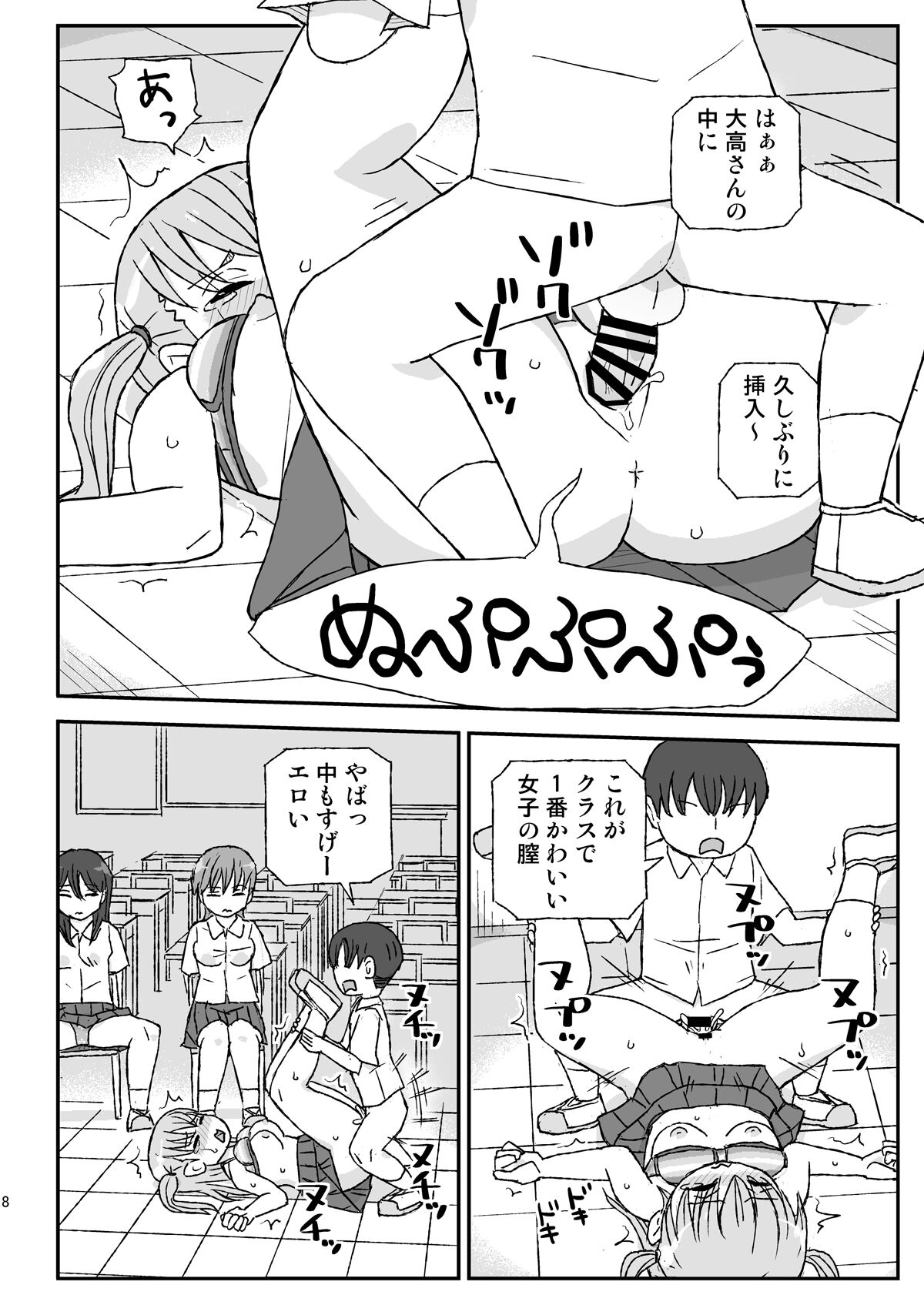 Class no Joshi o Barezu ni Haramasetai 2-nensei Hen page 8 full