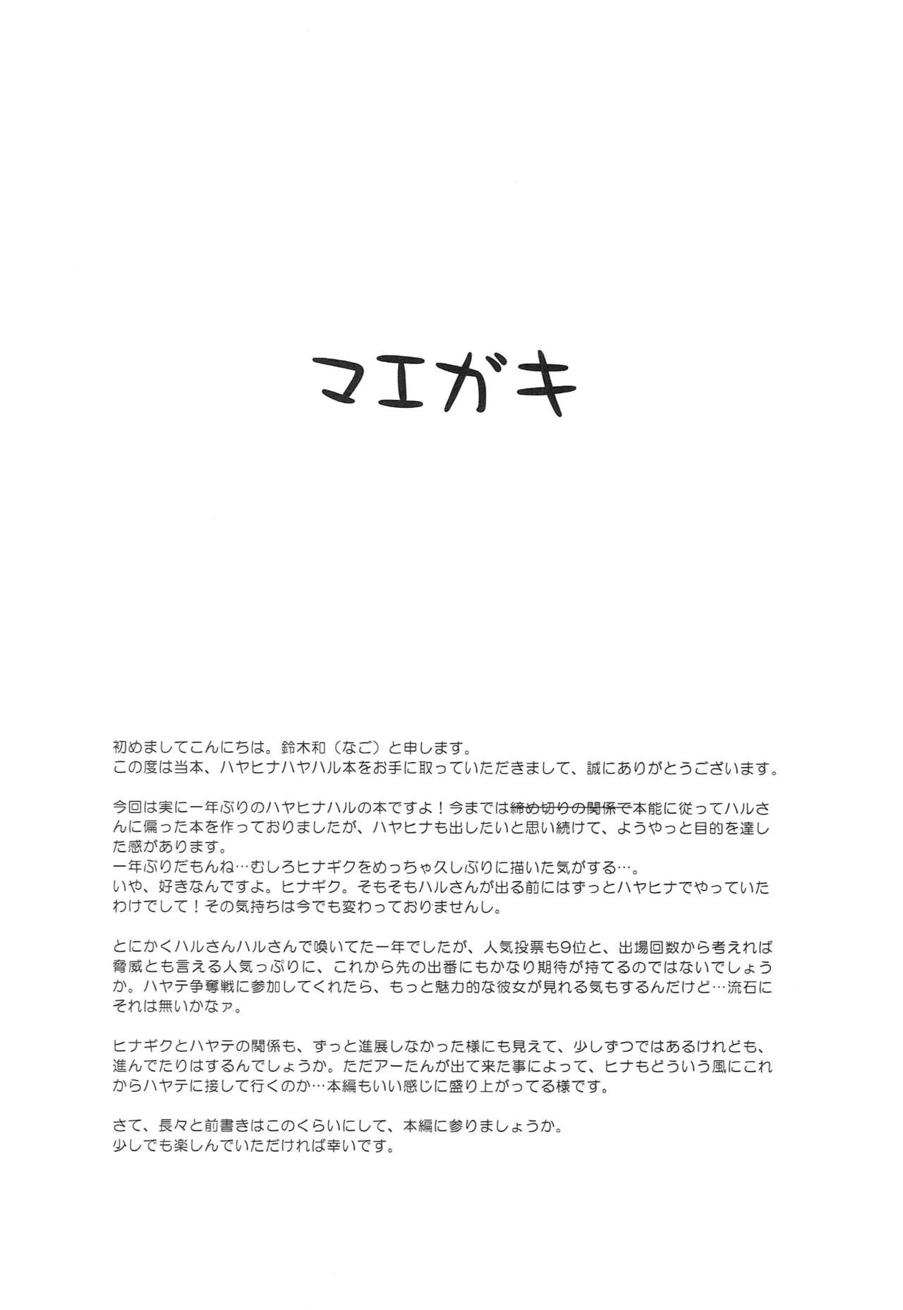 HaRuGiKu!! page 3 full