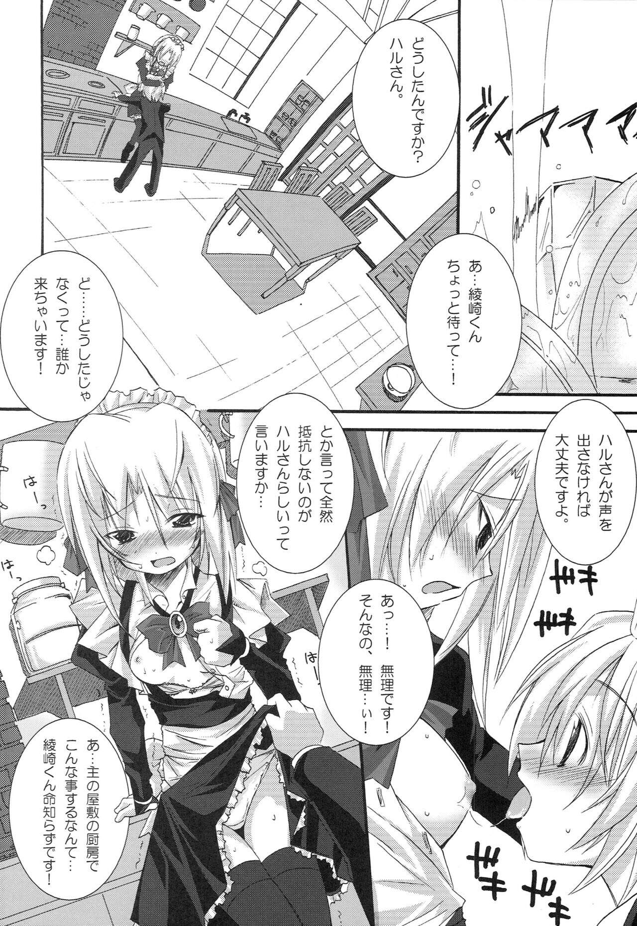 HaRuGiKu!! page 5 full