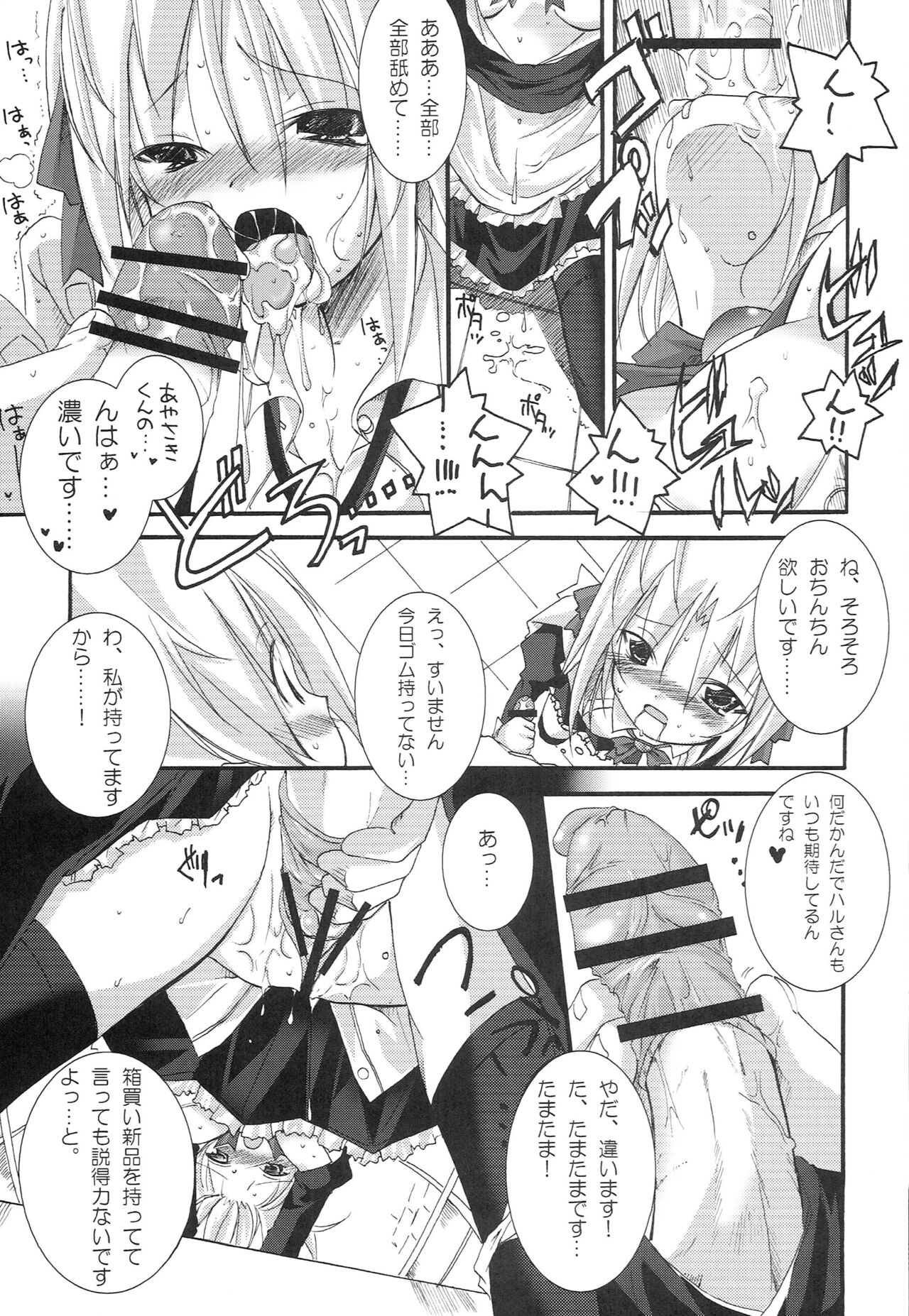 HaRuGiKu!! page 8 full