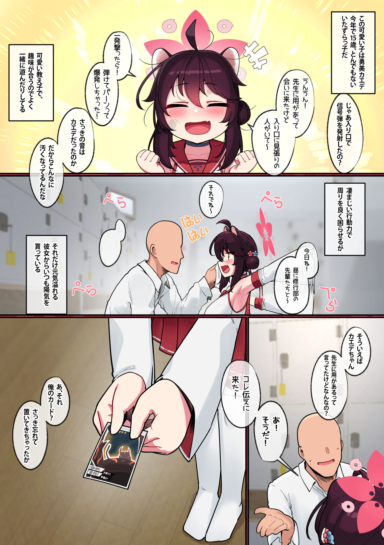 Kaede-chan Seichouroku page 5 full