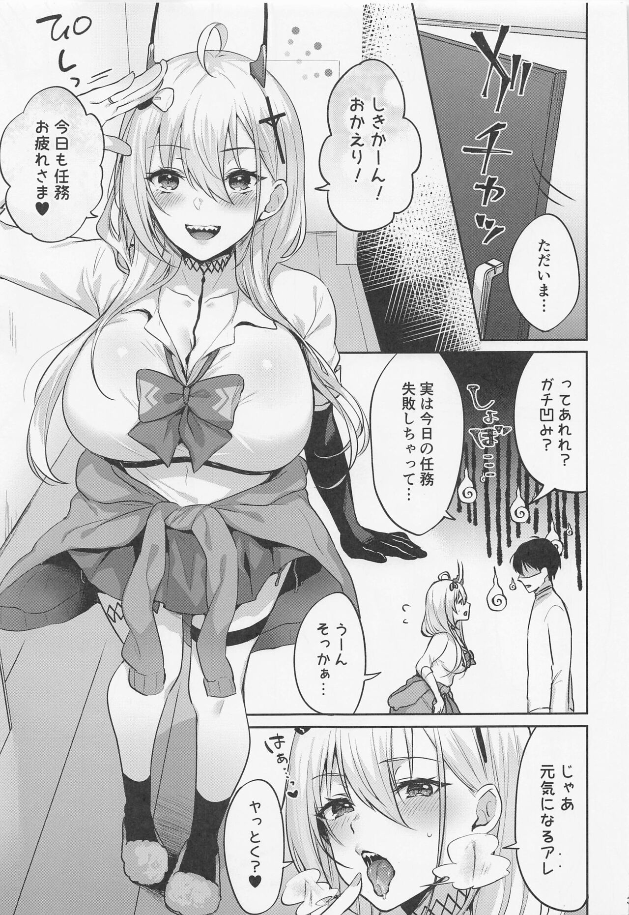 Niizuma JK Kumano-san page 2 full