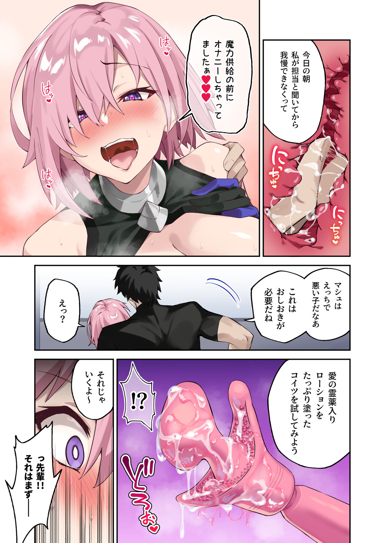 Chaldea Seikatsu Saikou desu -Maryoku Kyoukyu Matome Bon- page 6 full