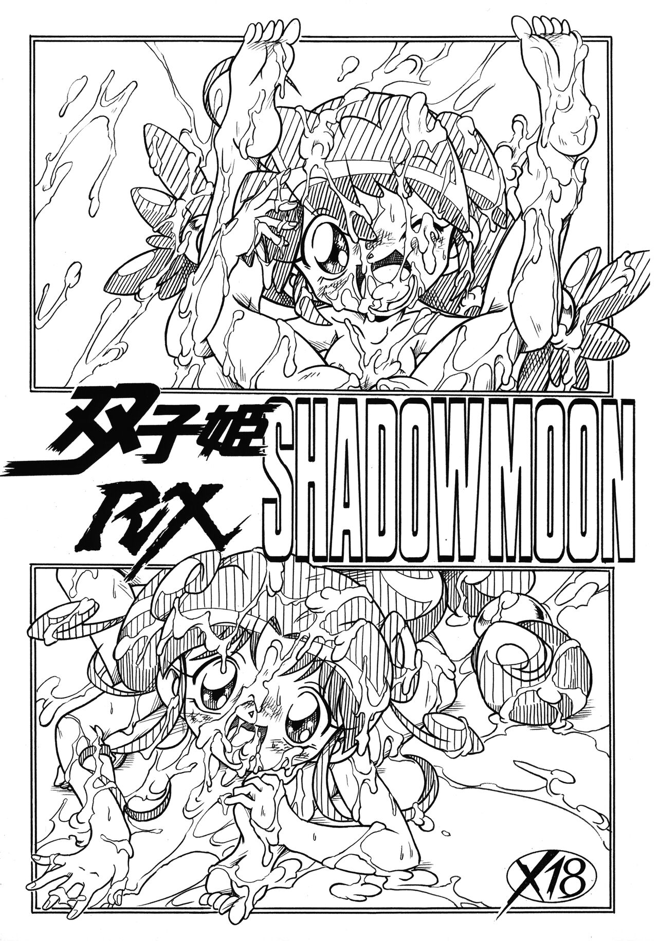 Futago Hime RX SHADOWMOON page 1 full