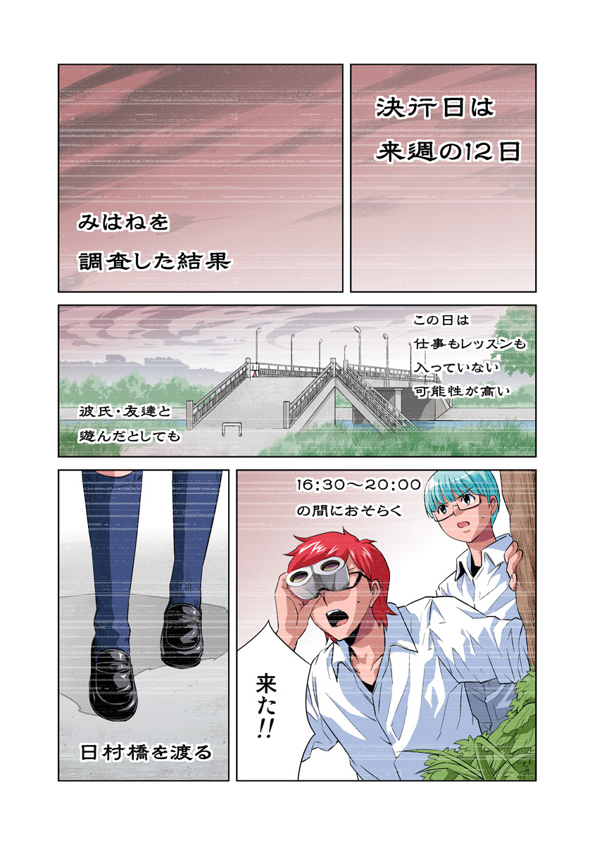 HiME-Mania Vol. 23 page 7 full