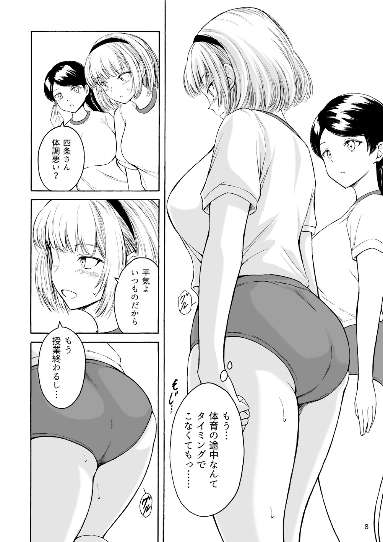 Haisetsu Shoujo 15 page 8 full