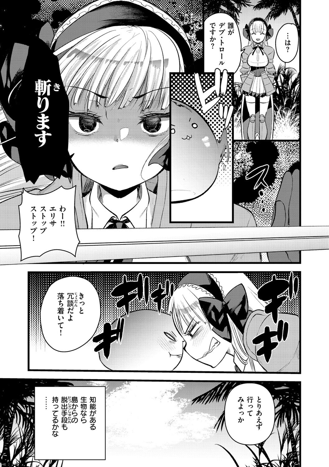 Level 1 no Himekishi-san to Yurufuwa Mujintou life 2 page 7 full