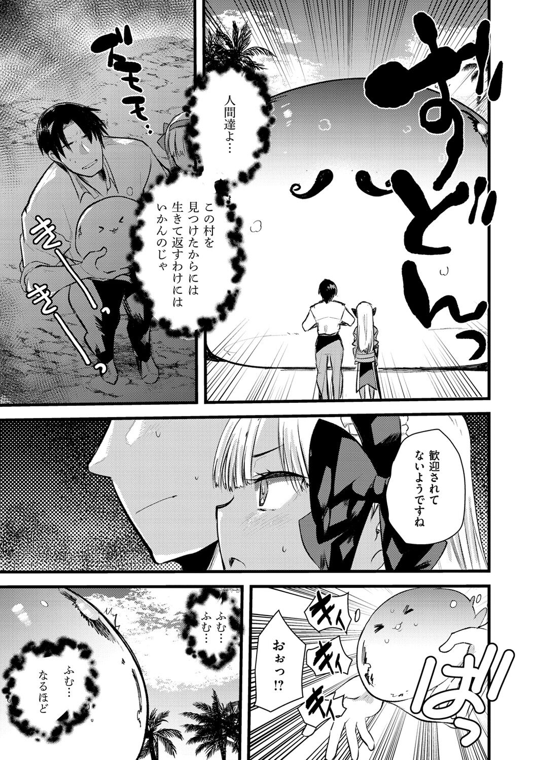 Level 1 no Himekishi-san to Yurufuwa Mujintou life 2 page 9 full
