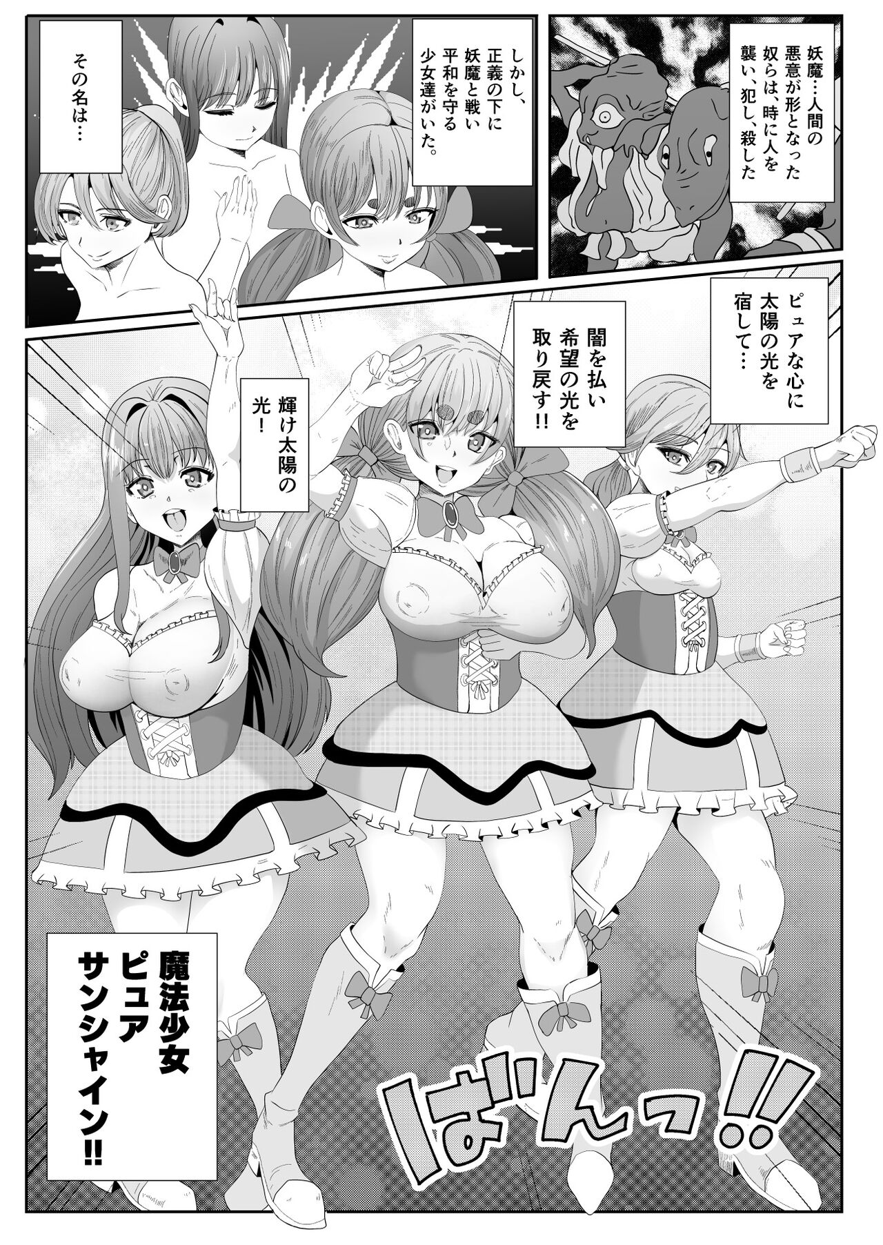 Chinpo ni Kiseisare Kintama ni Jinkaku o Utsusareta Mahou Shoujo page 4 full