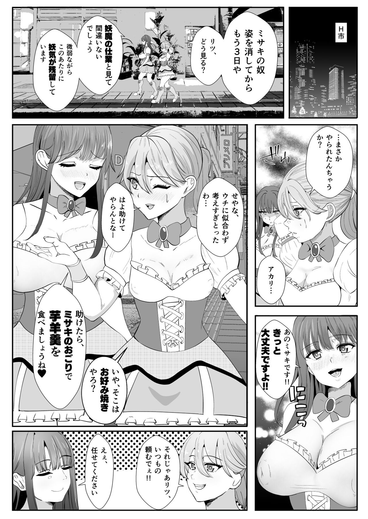 Chinpo ni Kiseisare Kintama ni Jinkaku o Utsusareta Mahou Shoujo page 5 full