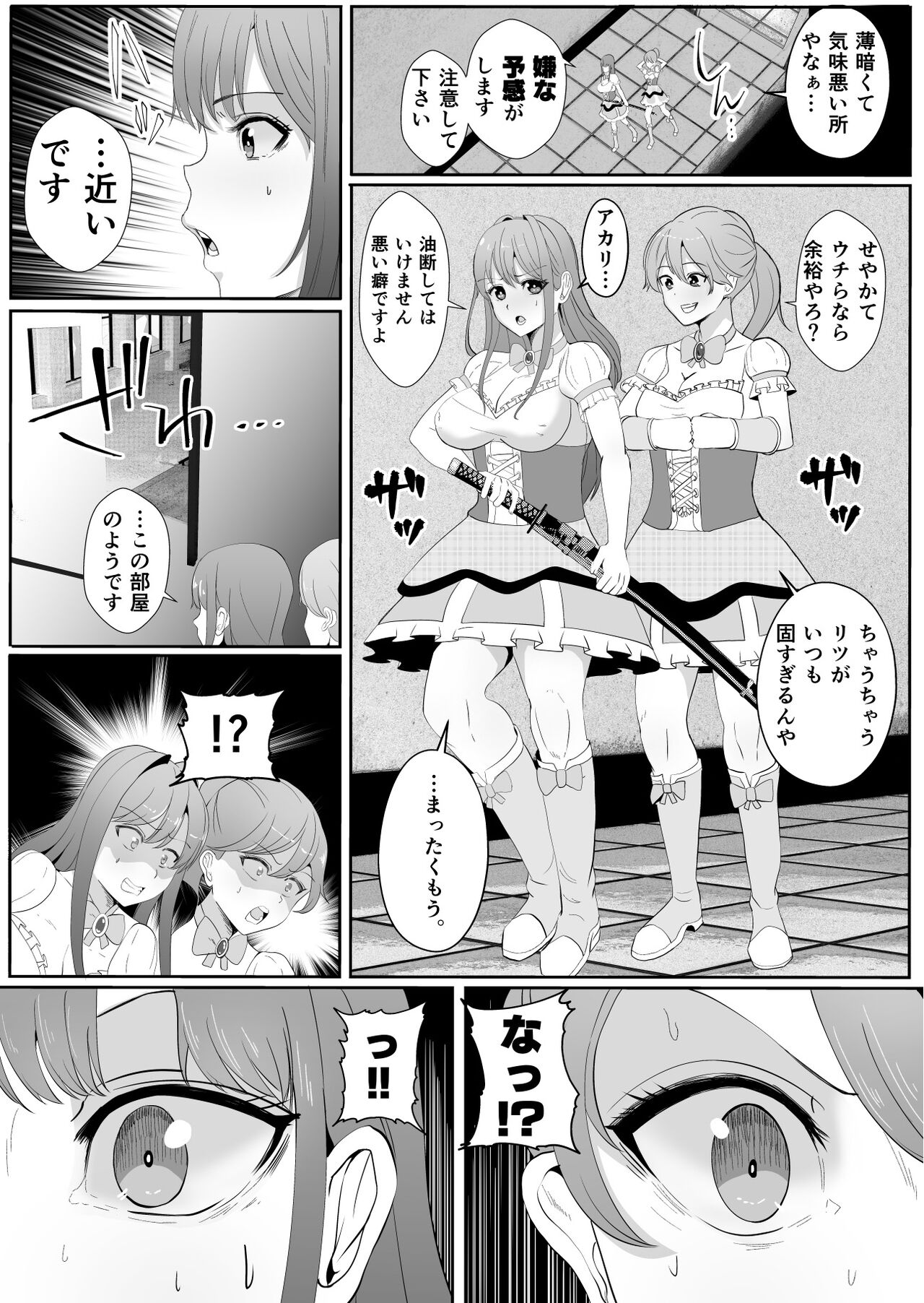 Chinpo ni Kiseisare Kintama ni Jinkaku o Utsusareta Mahou Shoujo page 7 full