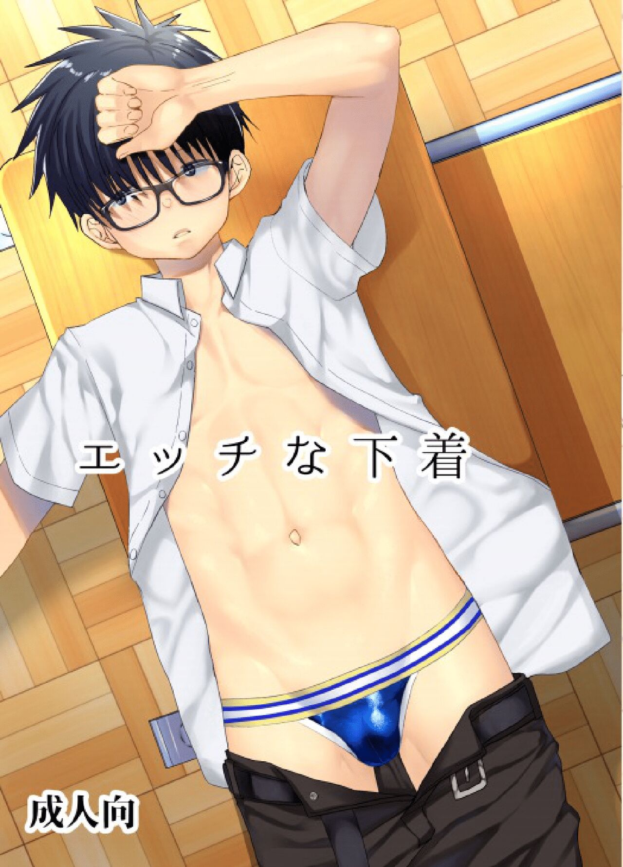 Ecchi-na Shitagi page 1 full