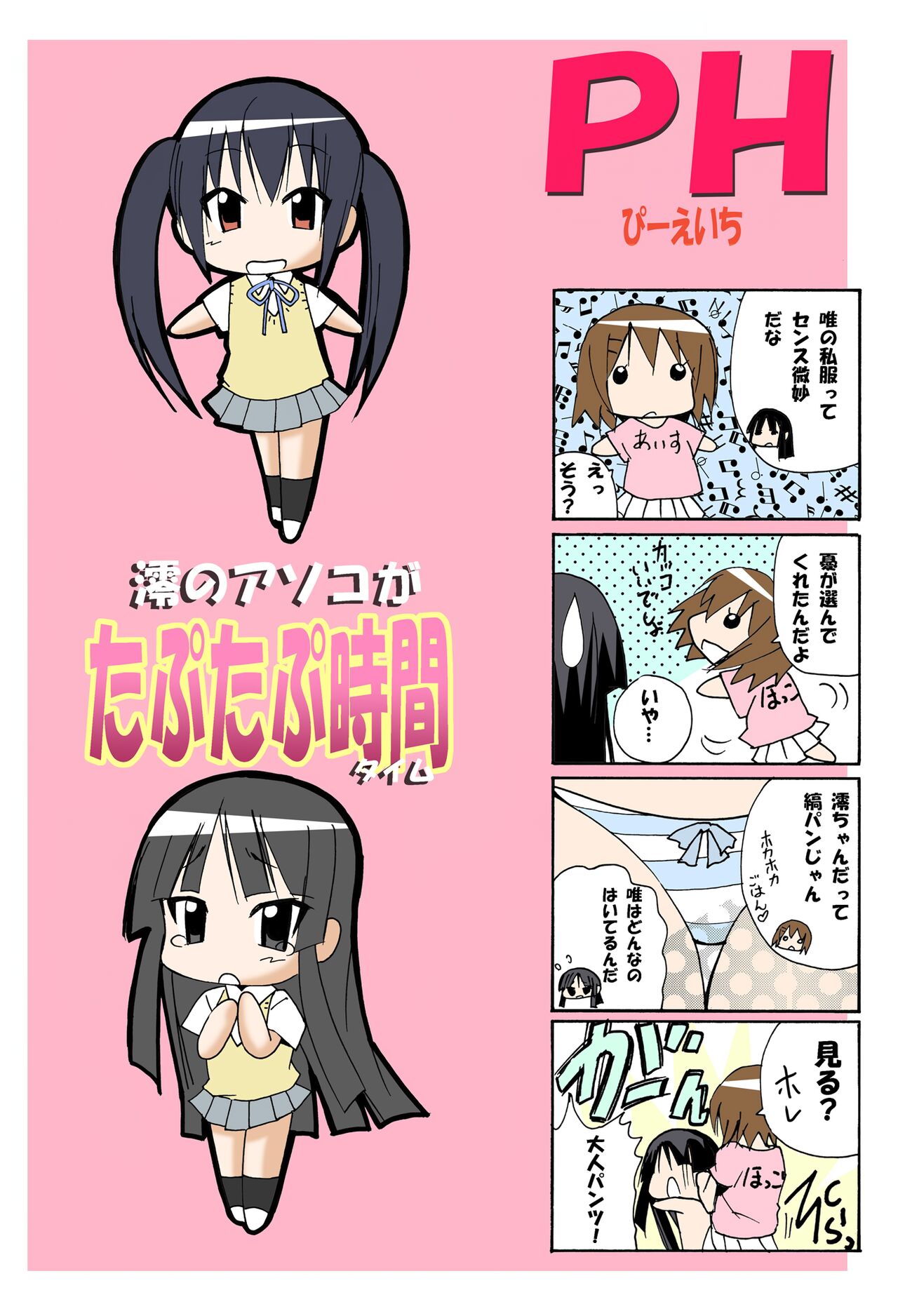 Mio No Asoko Ga Taputapu Jikan page 2 full