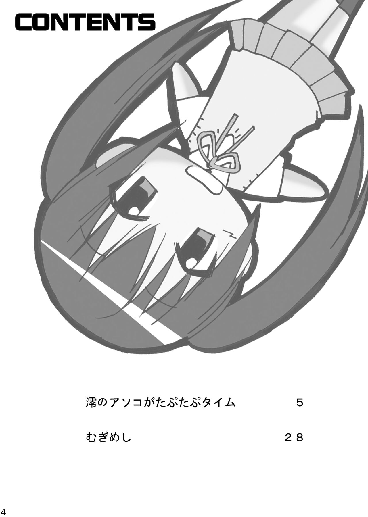 Mio No Asoko Ga Taputapu Jikan page 4 full