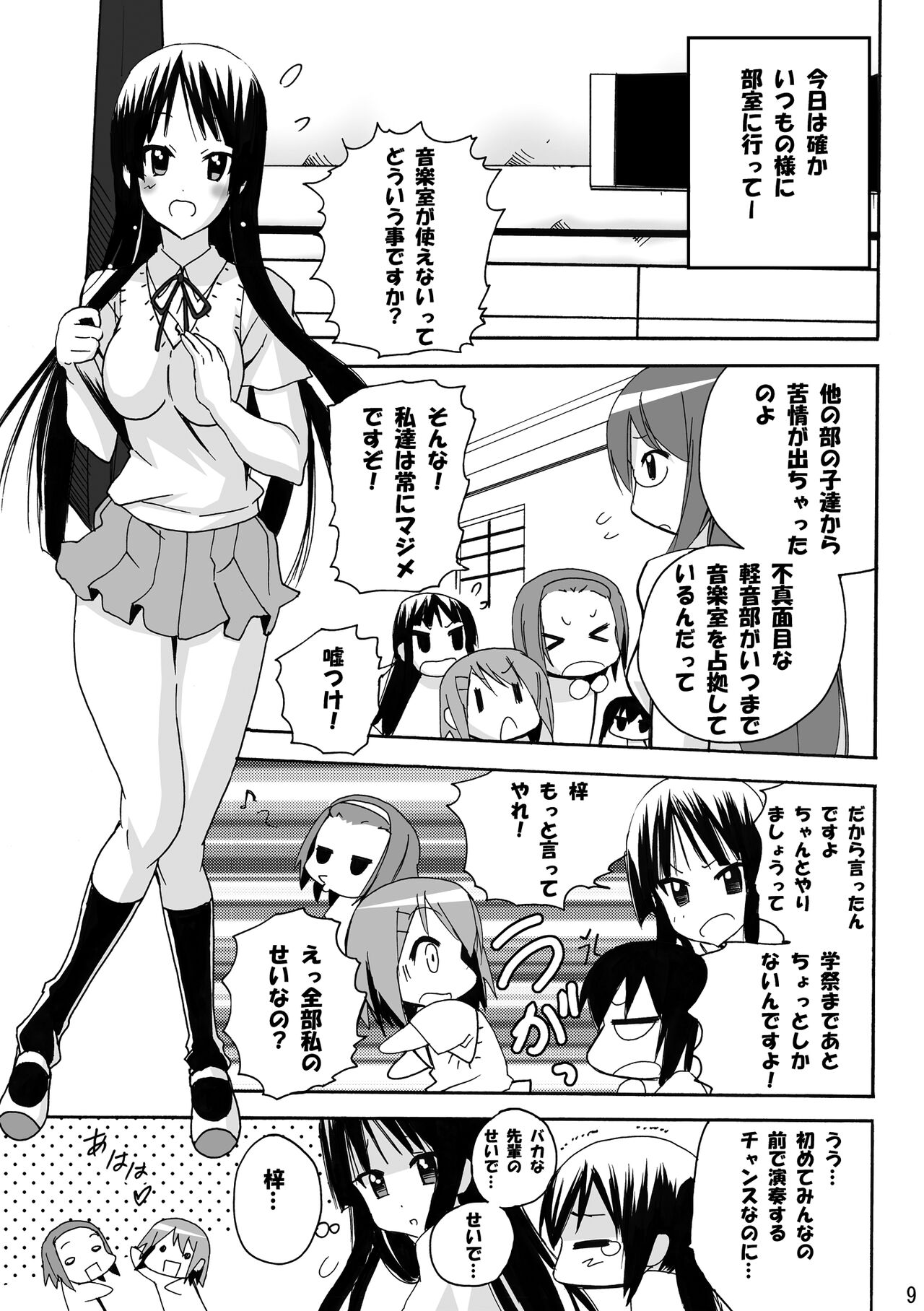 Mio No Asoko Ga Taputapu Jikan page 9 full