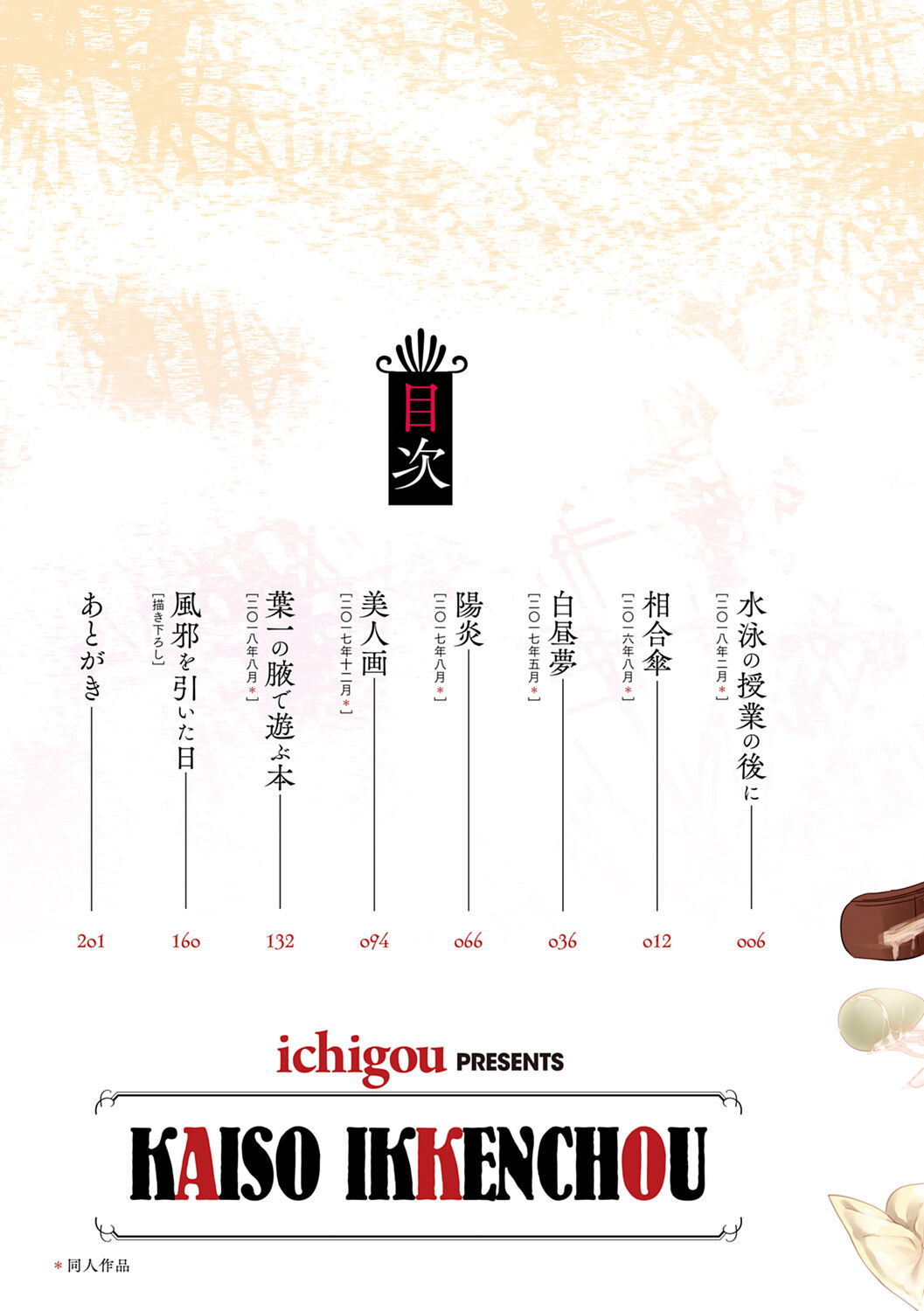 Kaiso Ikkenchou -Shonen Kaiki Inwashuu- page 5 full