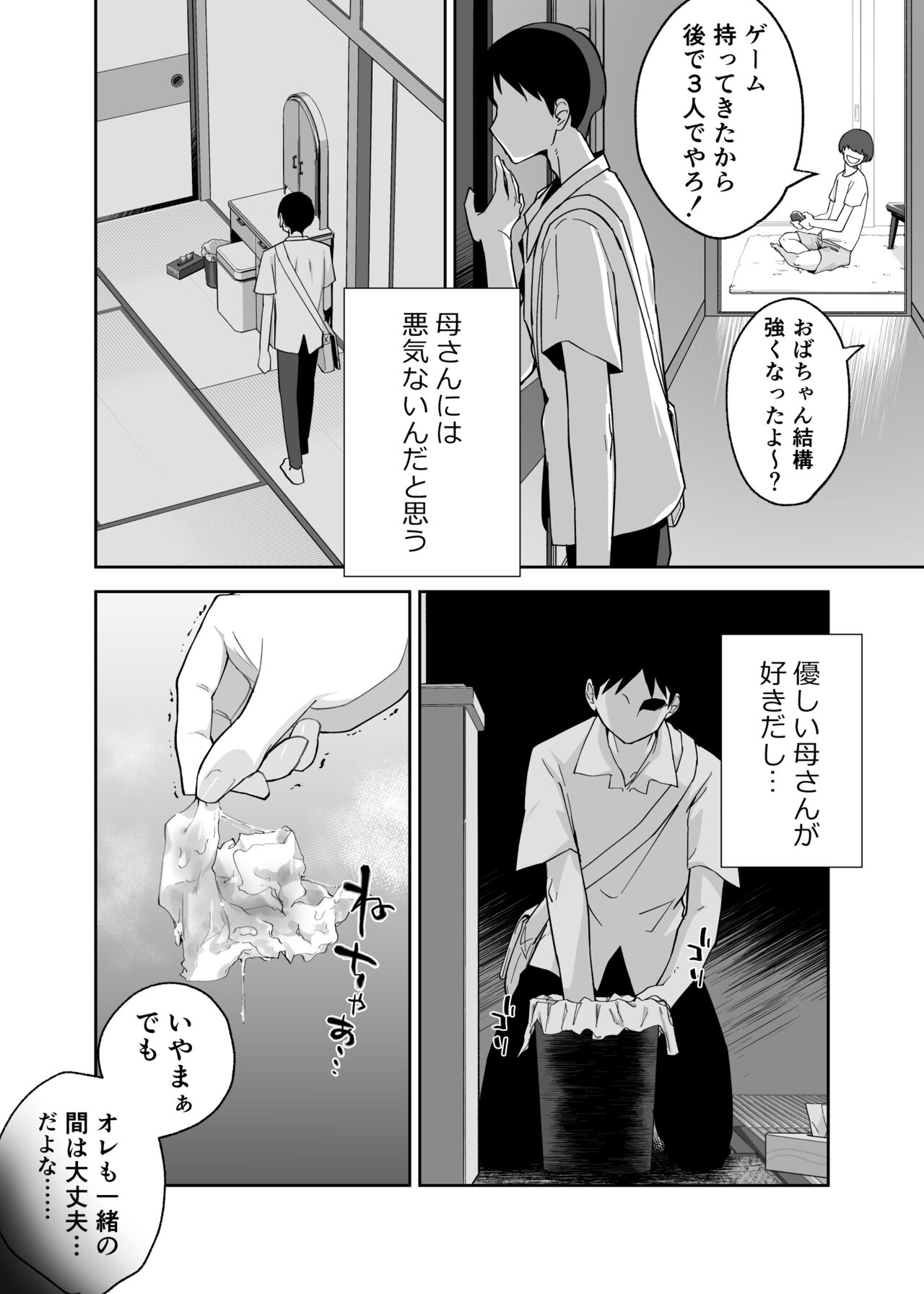 Hitotsu Yane no Shita de Kaa-san ga Netorare Teru~Tomo Chin ni Ochita Haha to Sore ni Mezameru Ore 2~ page 9 full