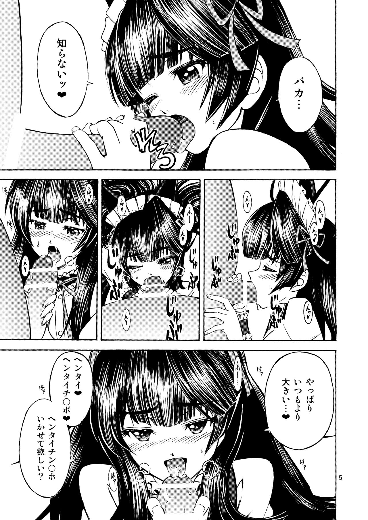 DE・U・S page 4 full