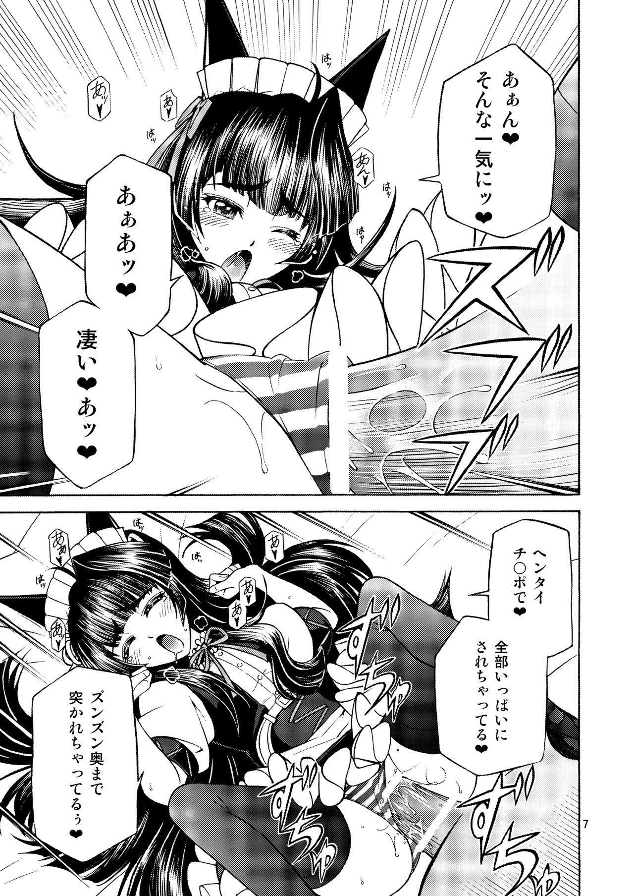 DE・U・S page 6 full