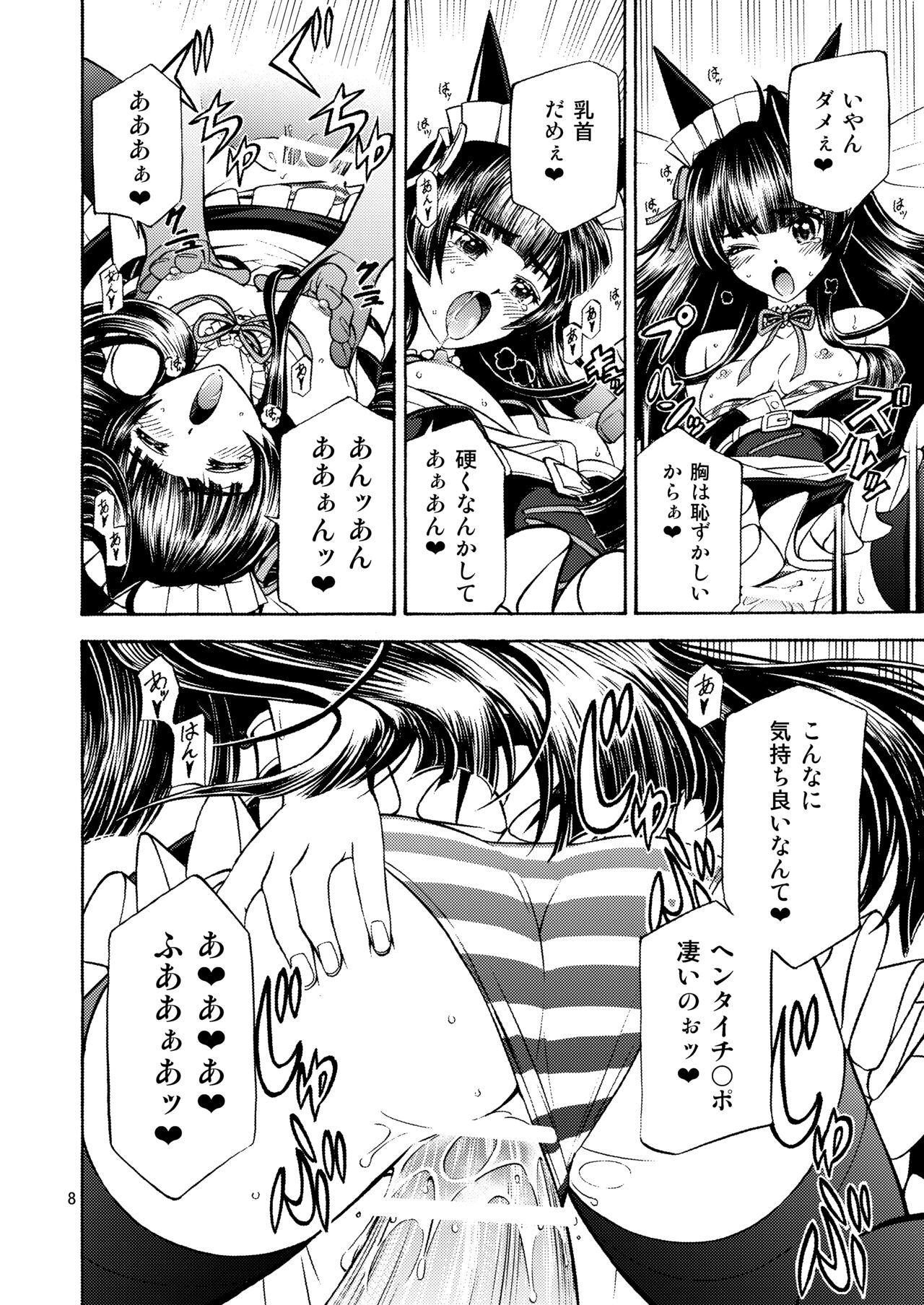 DE・U・S page 7 full