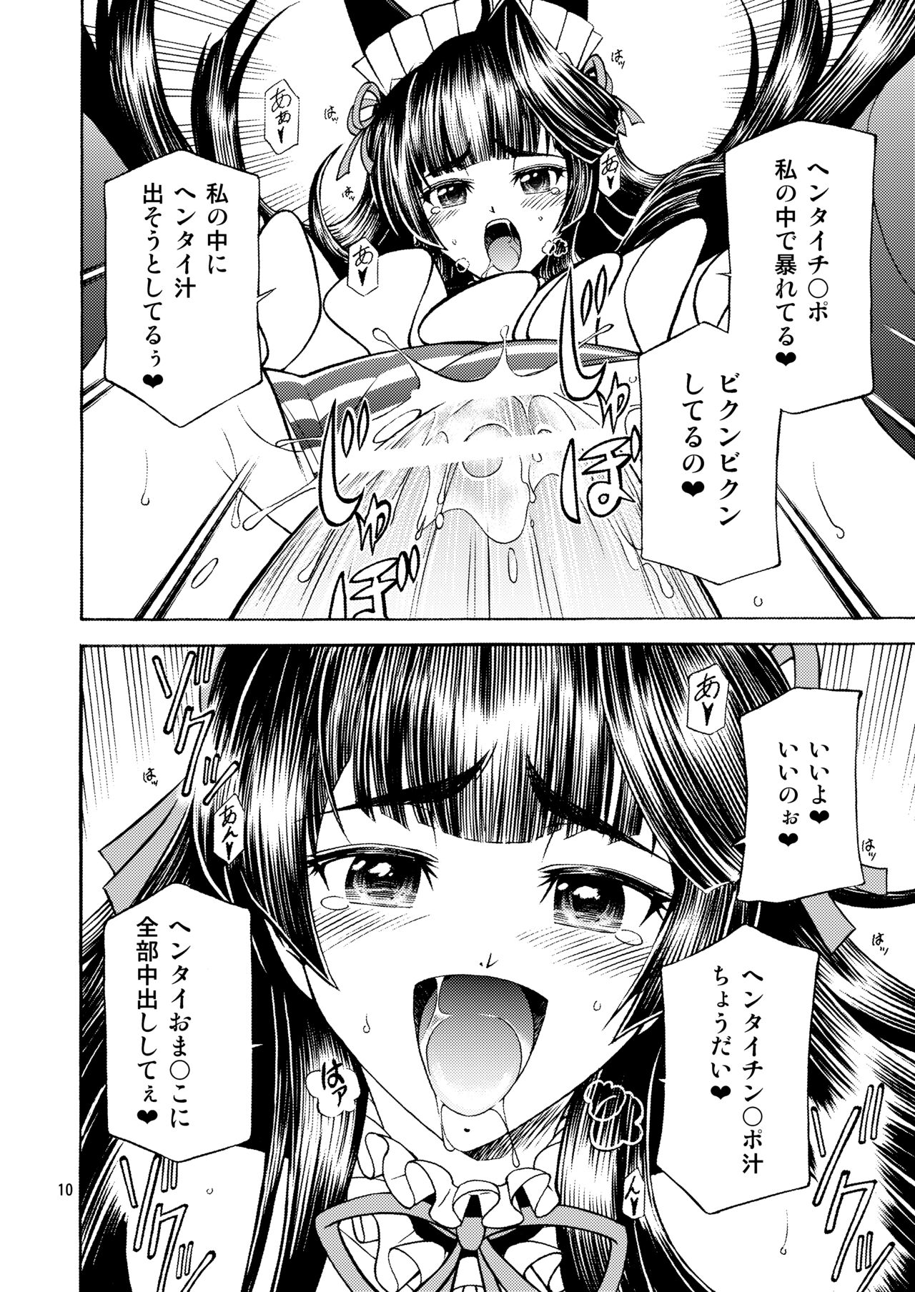 DE・U・S page 9 full