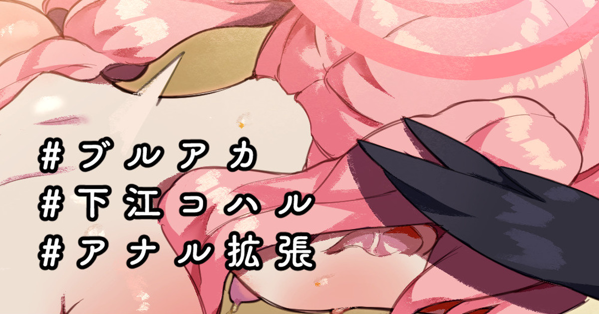 Shimoe Koharu-chan Anal Fist & Gokubuto Anal Kakuchou Hitori Ecchi page 1 full