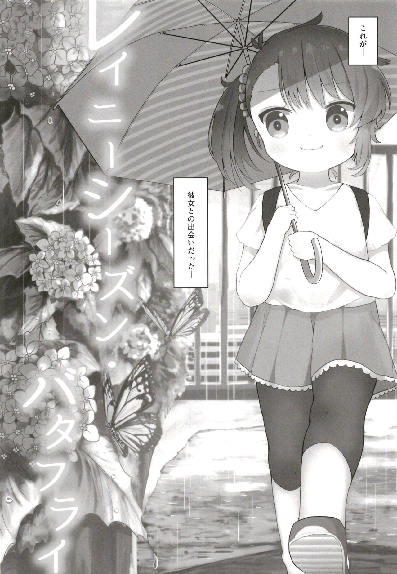 Rainy Season Butterfly page 4 full