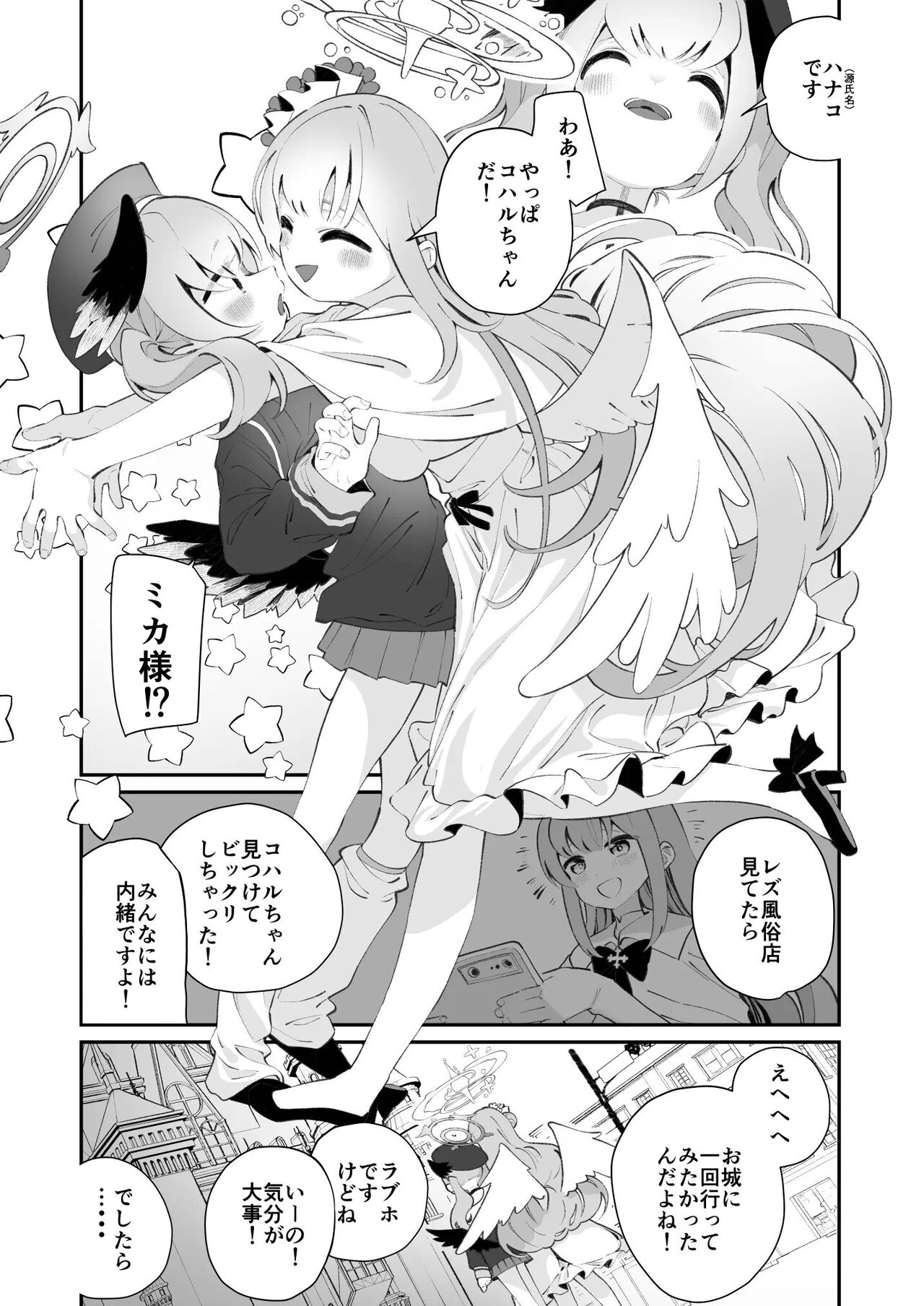 BluArch Fuuzoku Goudoushi Kivotos King page 1 full