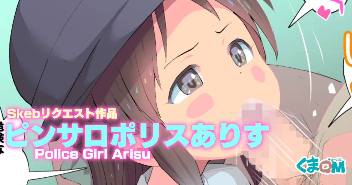 PinSalo Police Arisu page 1 full