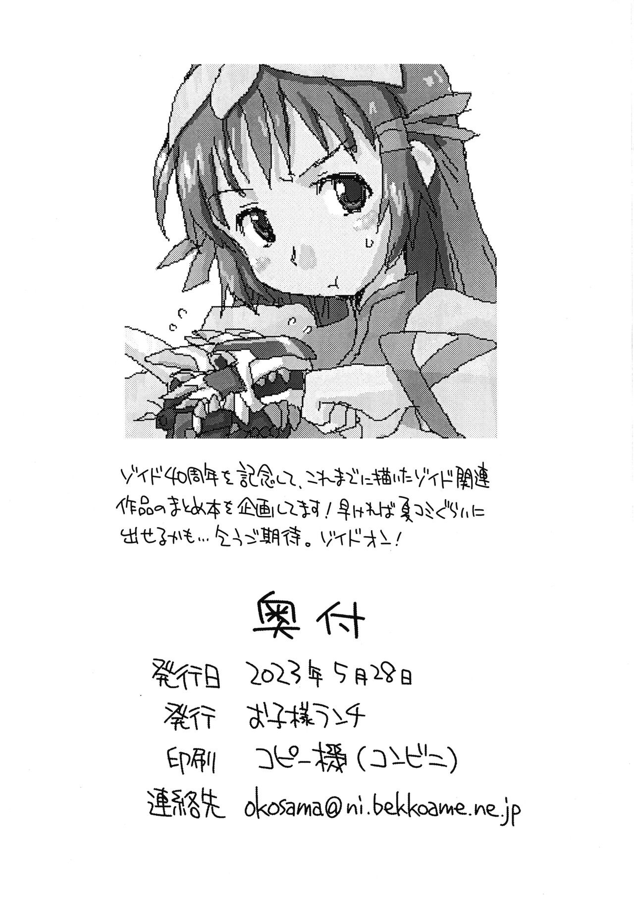 ZOIDS-bon  Junbi-gou page 8 full