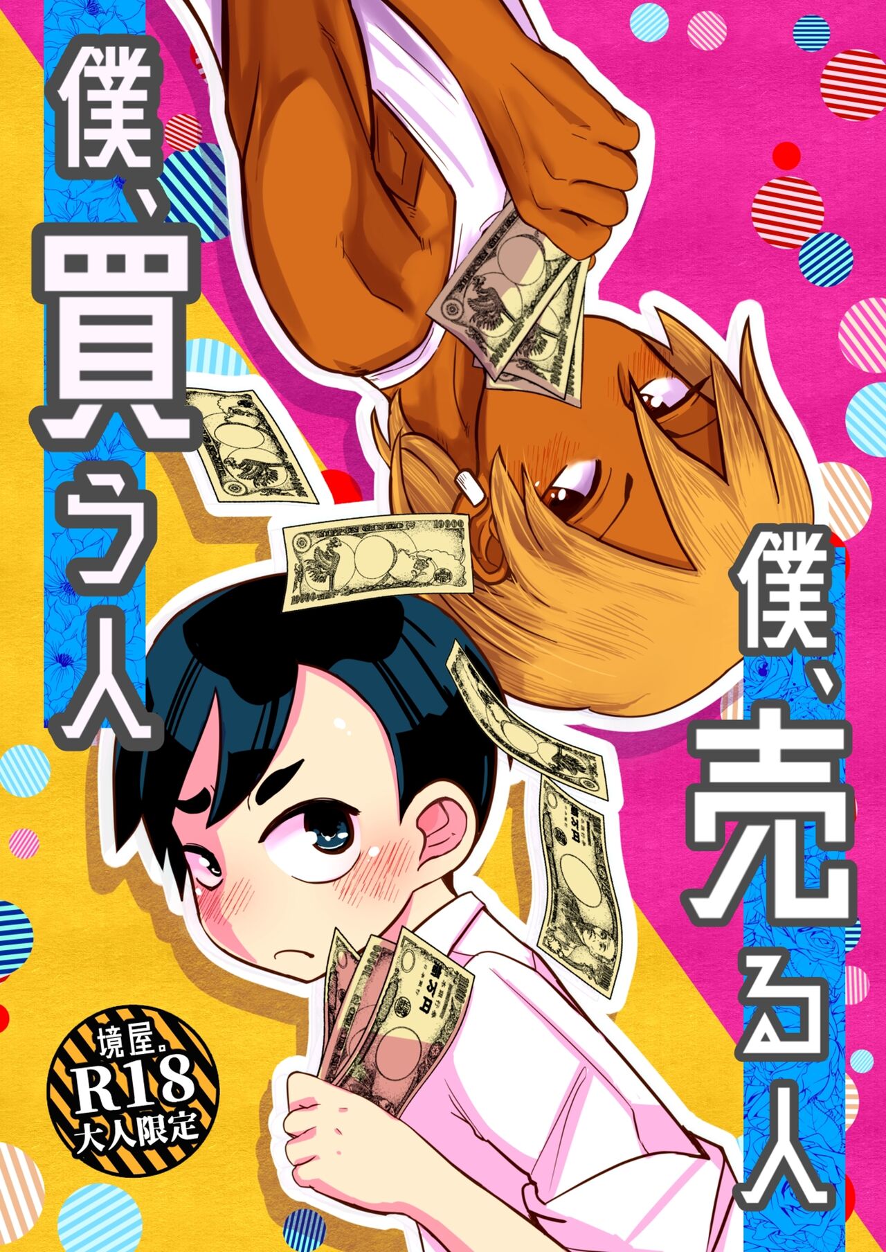 Boku, Kau Hito Boku, Uru Hito page 1 full