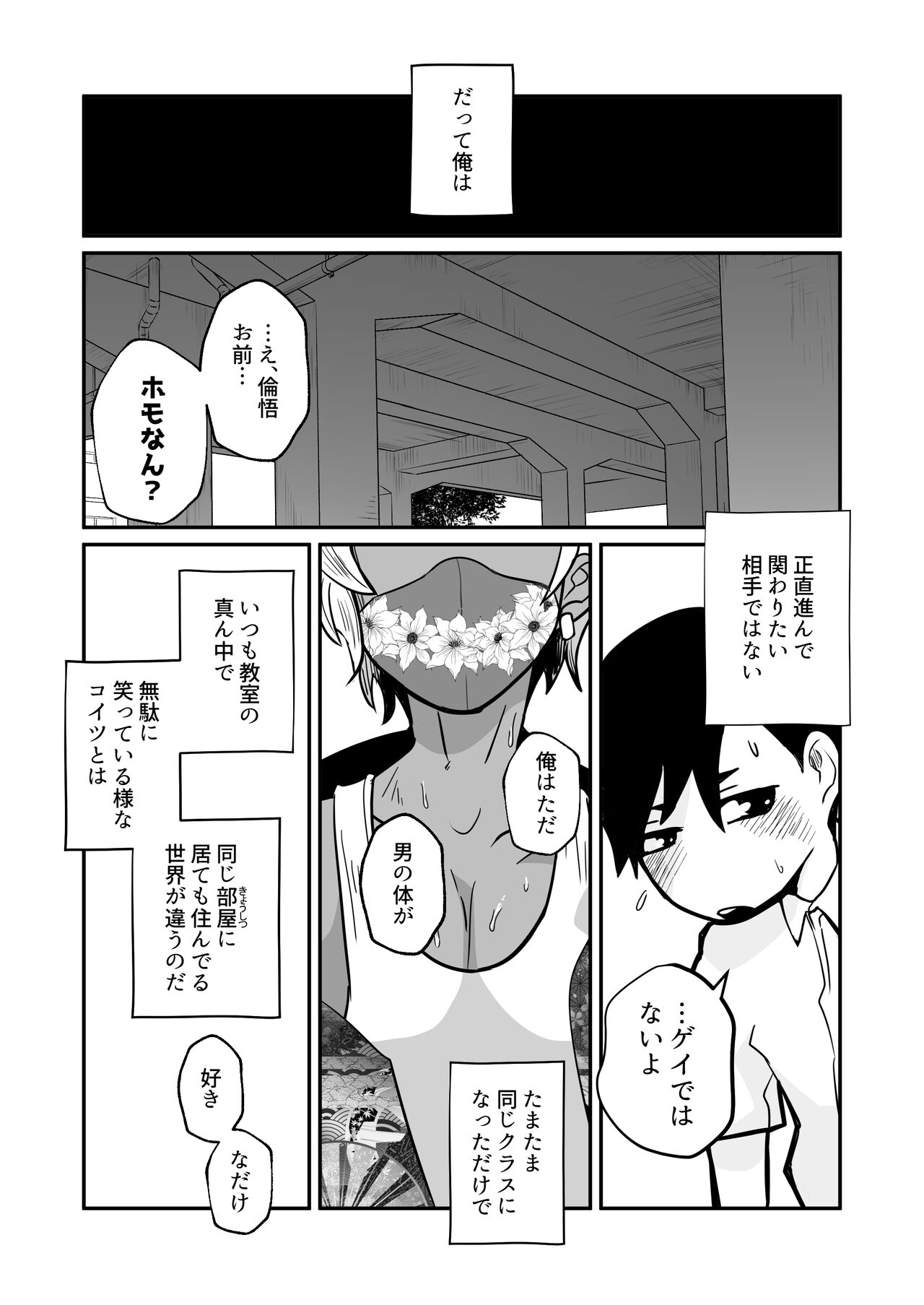Boku, Kau Hito Boku, Uru Hito page 8 full