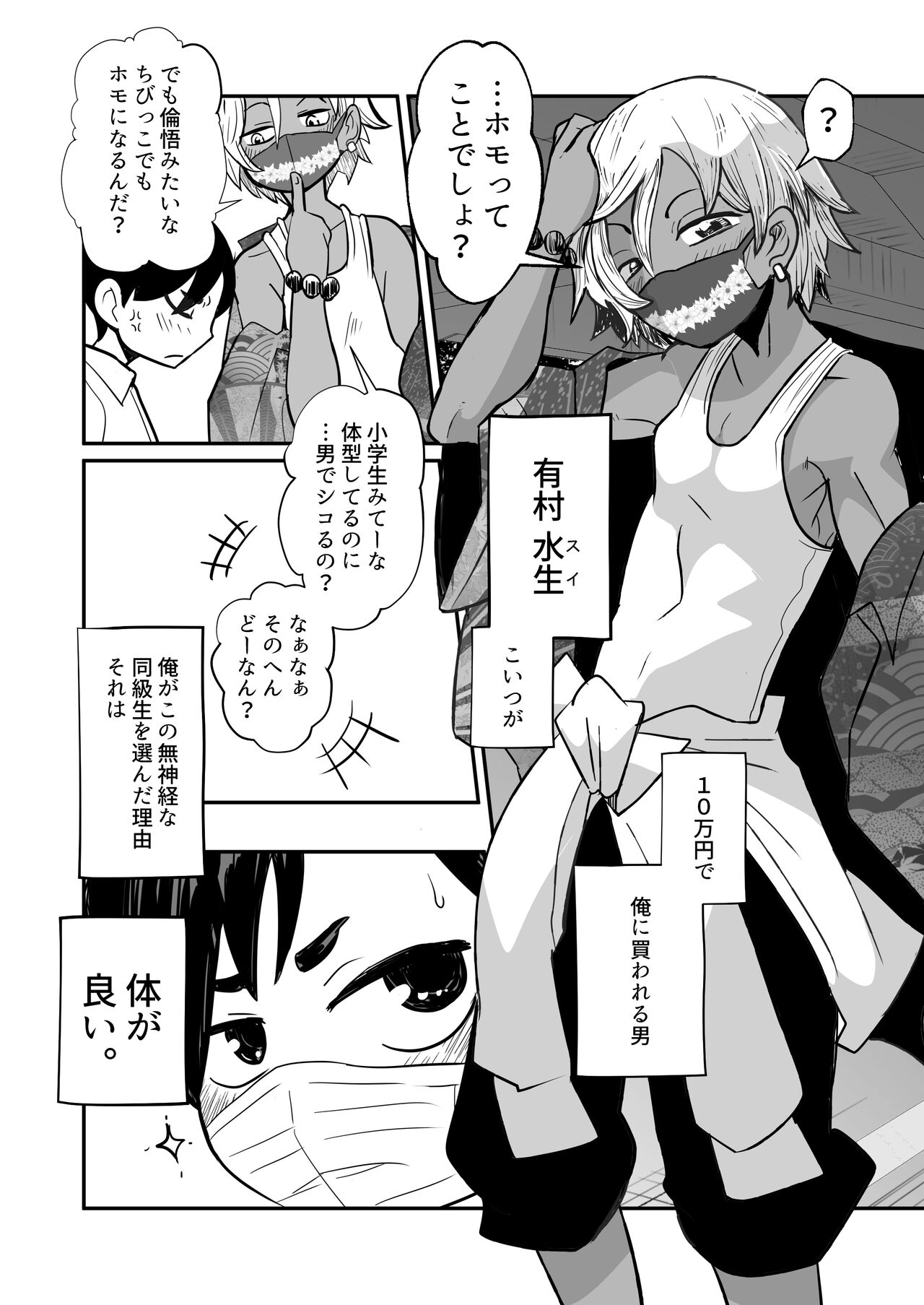 Boku, Kau Hito Boku, Uru Hito page 9 full