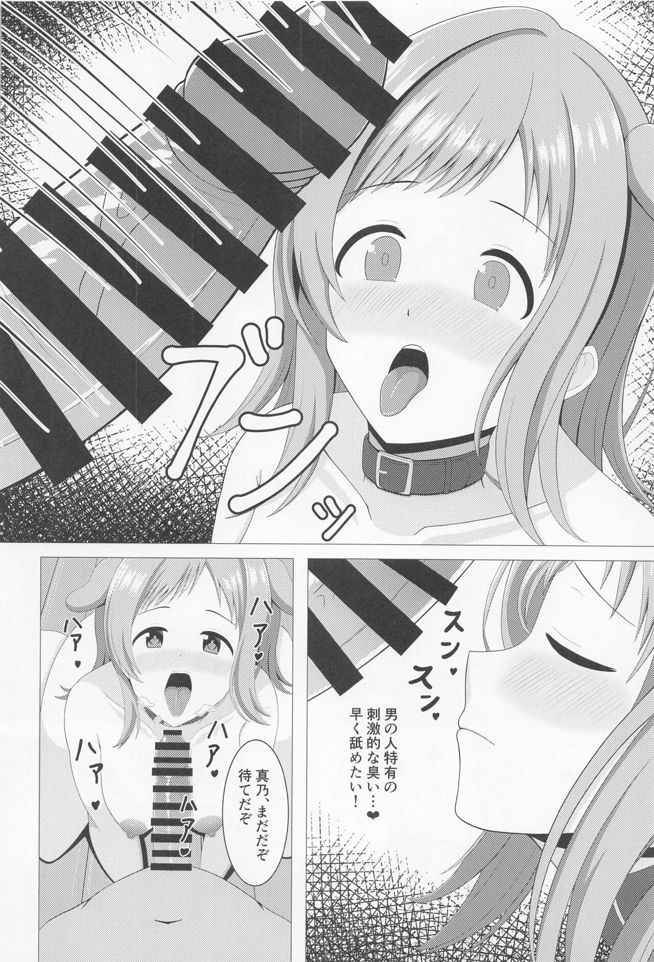 Illumina Ecchi  Zanmai page 3 full