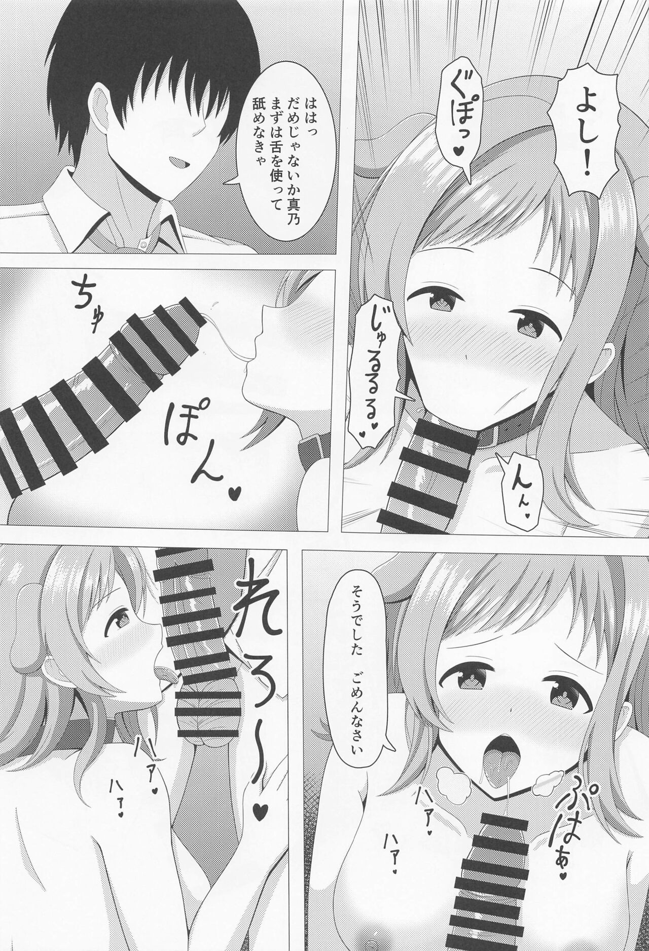 Illumina Ecchi  Zanmai page 4 full