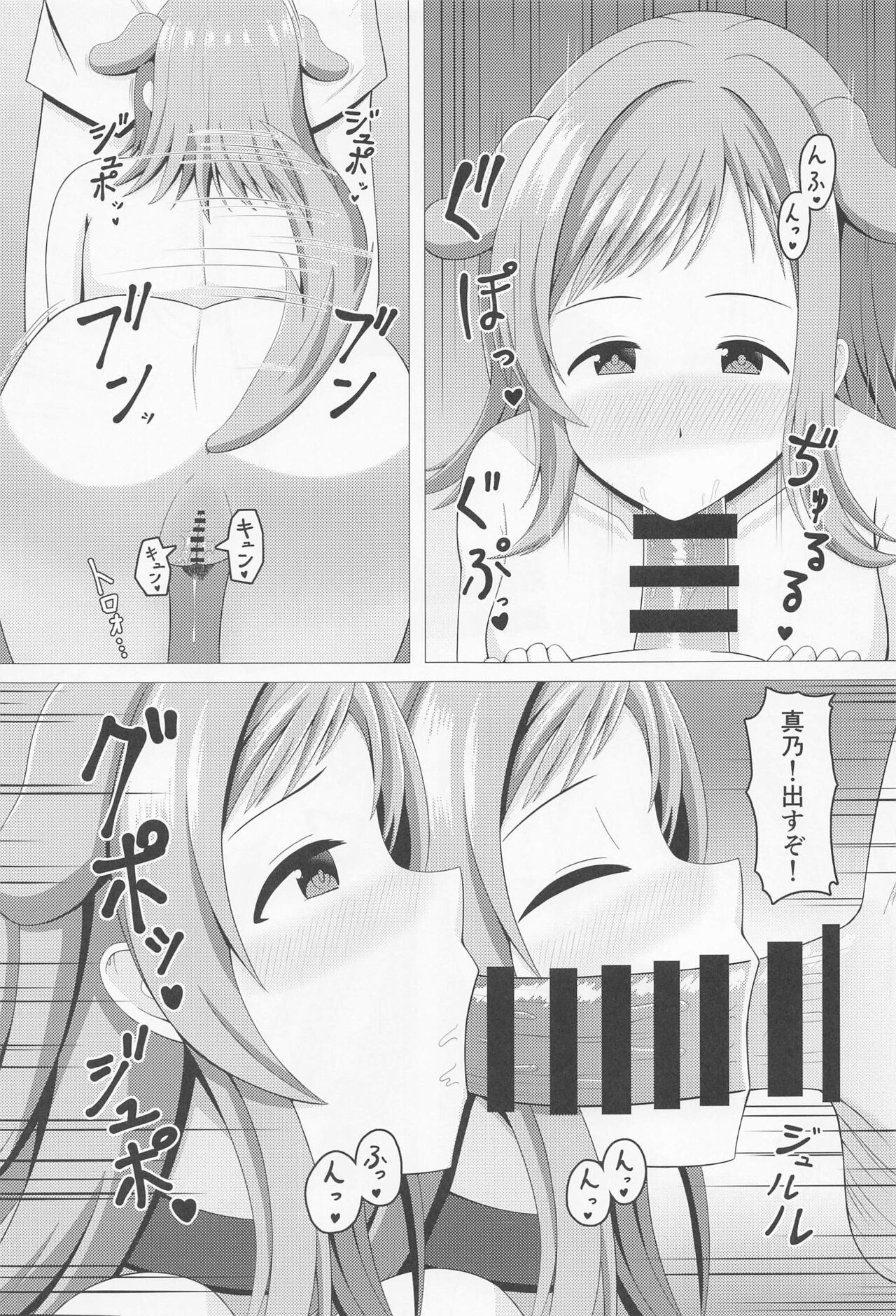 Illumina Ecchi  Zanmai page 6 full