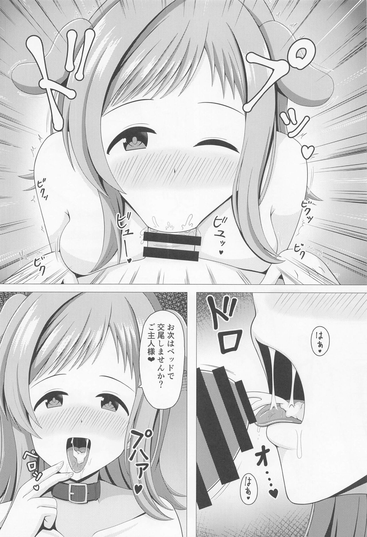 Illumina Ecchi  Zanmai page 7 full