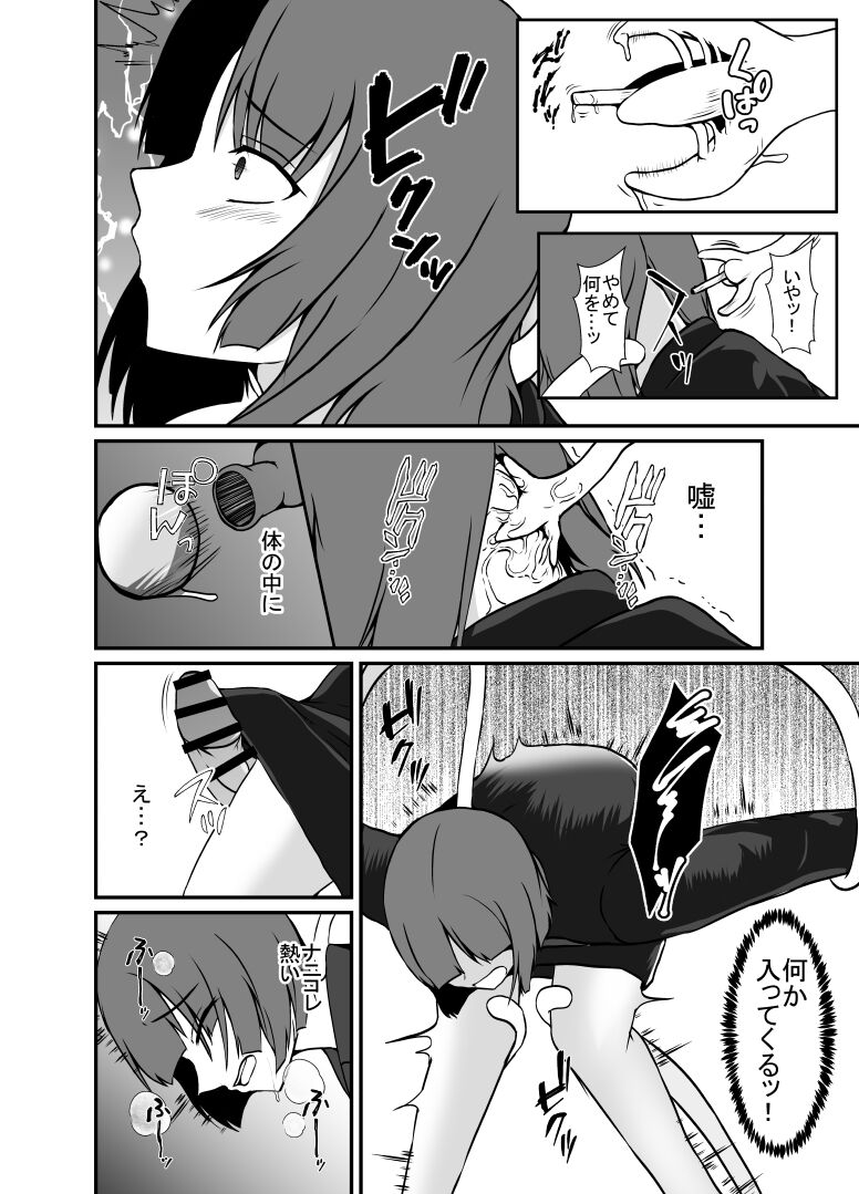 Kisei Rasshu Josei Sharyou page 7 full