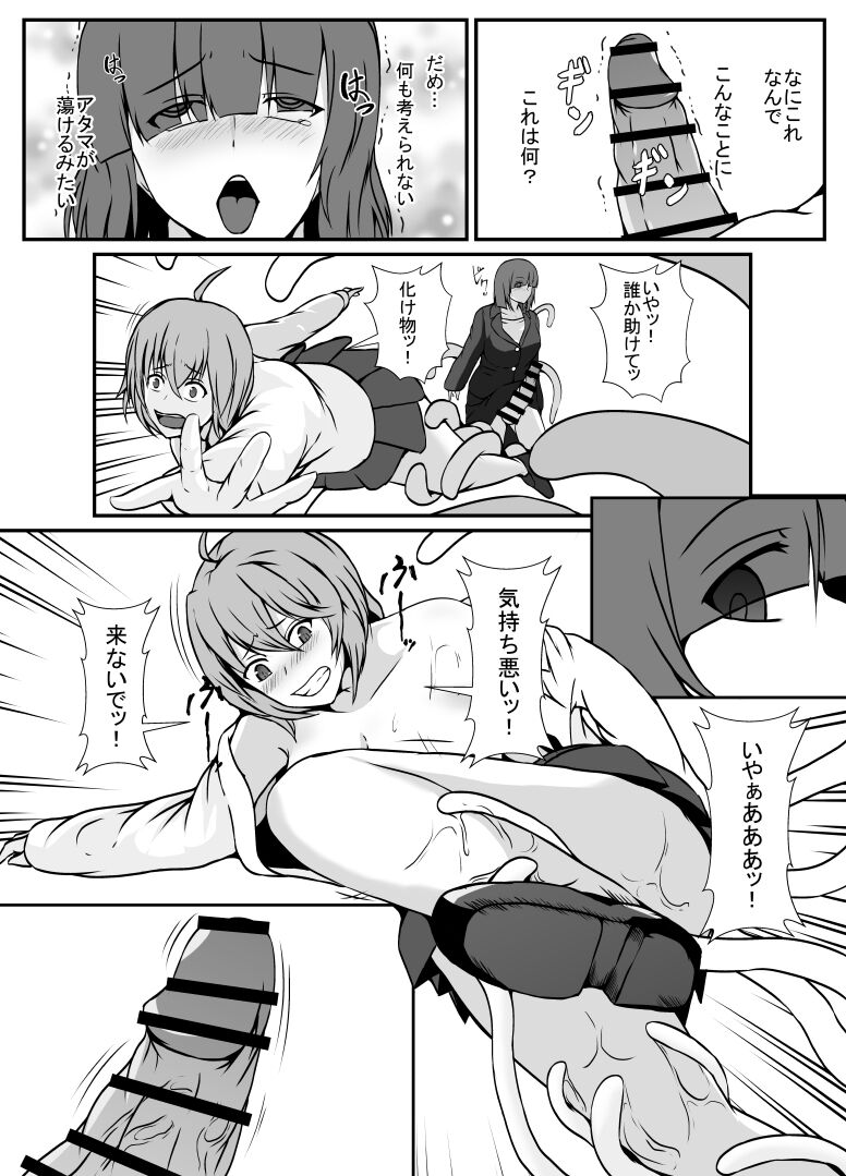 Kisei Rasshu Josei Sharyou page 9 full