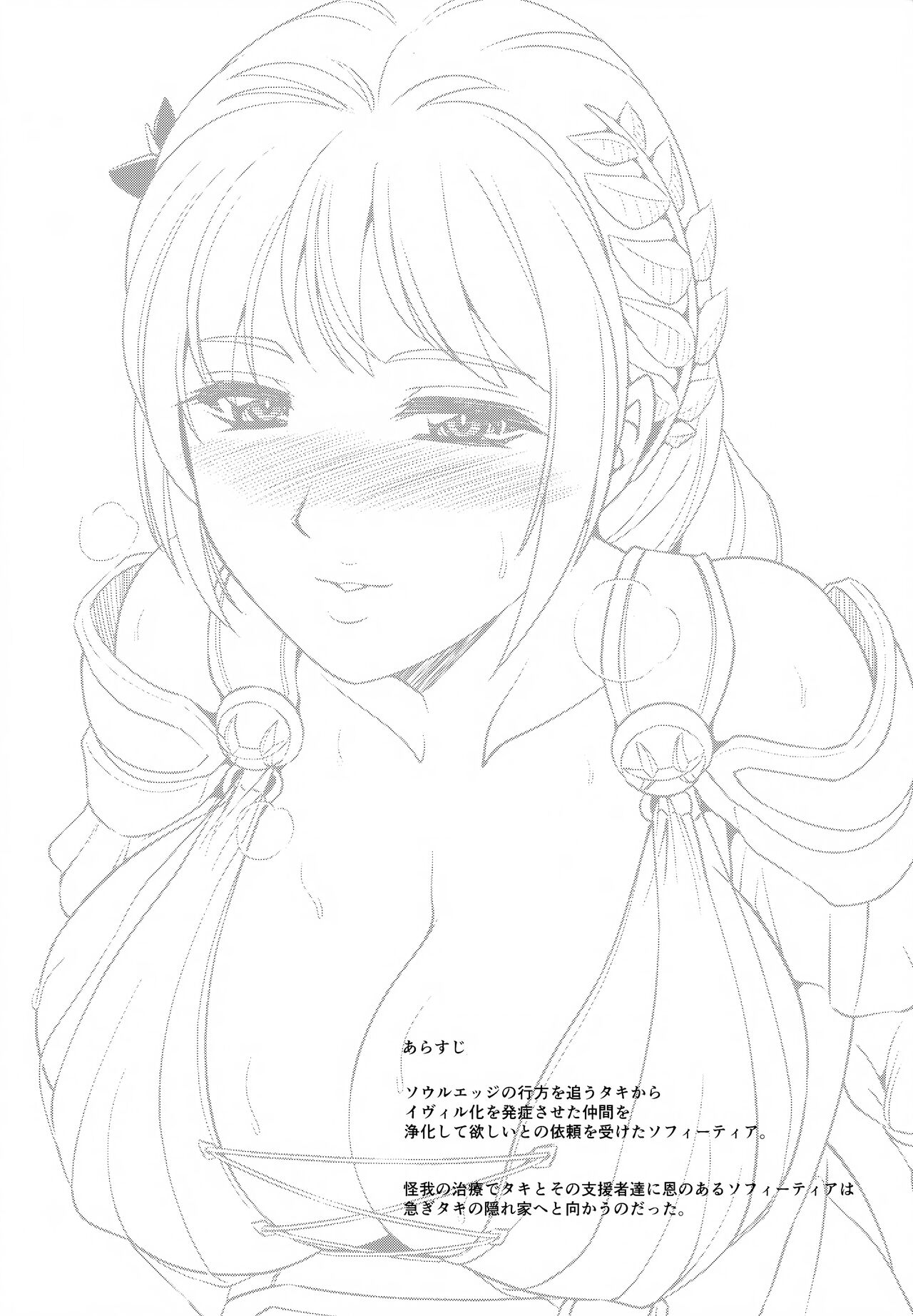 Wakazuma Seijo Rouraku Nikki page 4 full