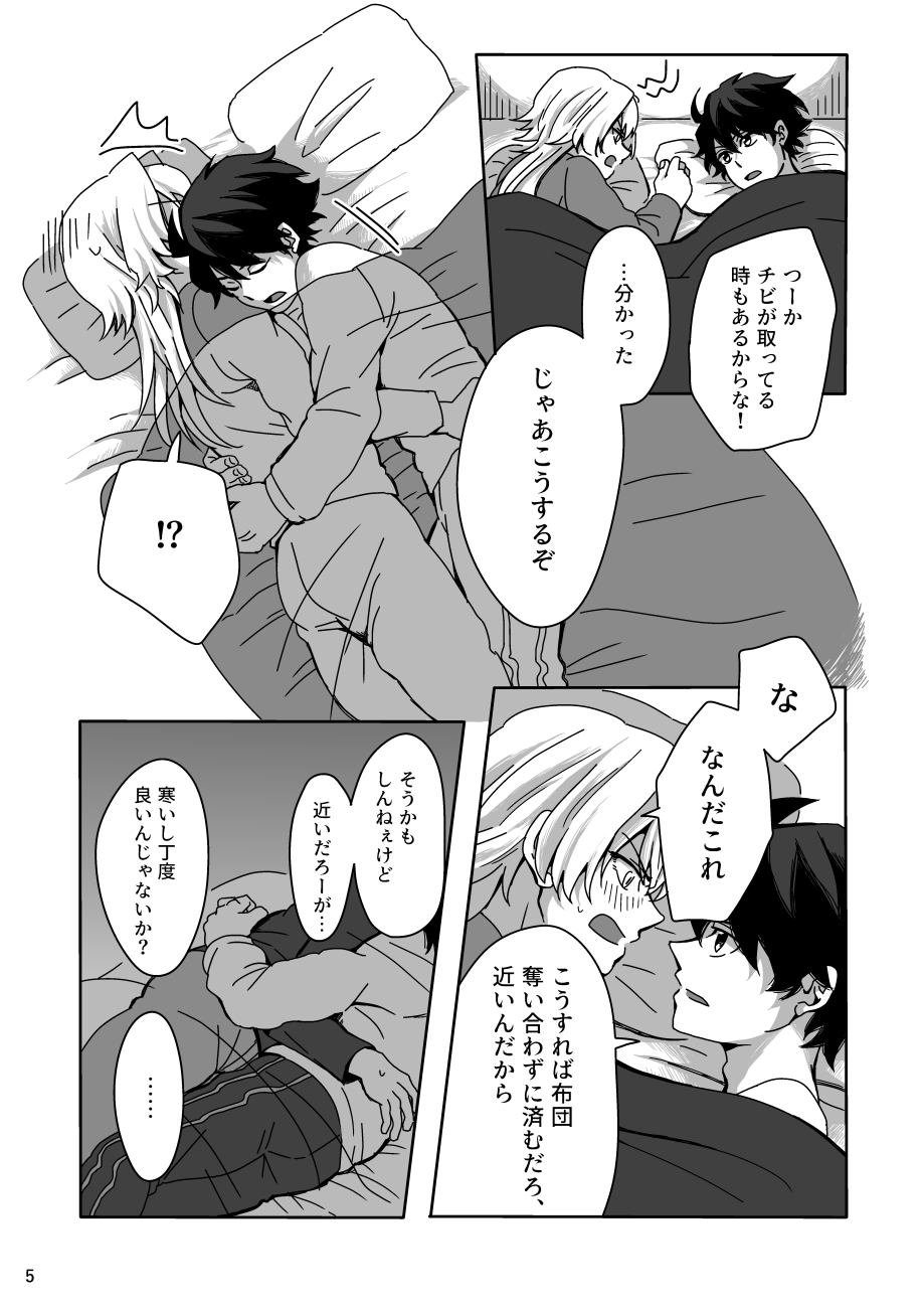 Ashita wa Kyuujitsu page 4 full