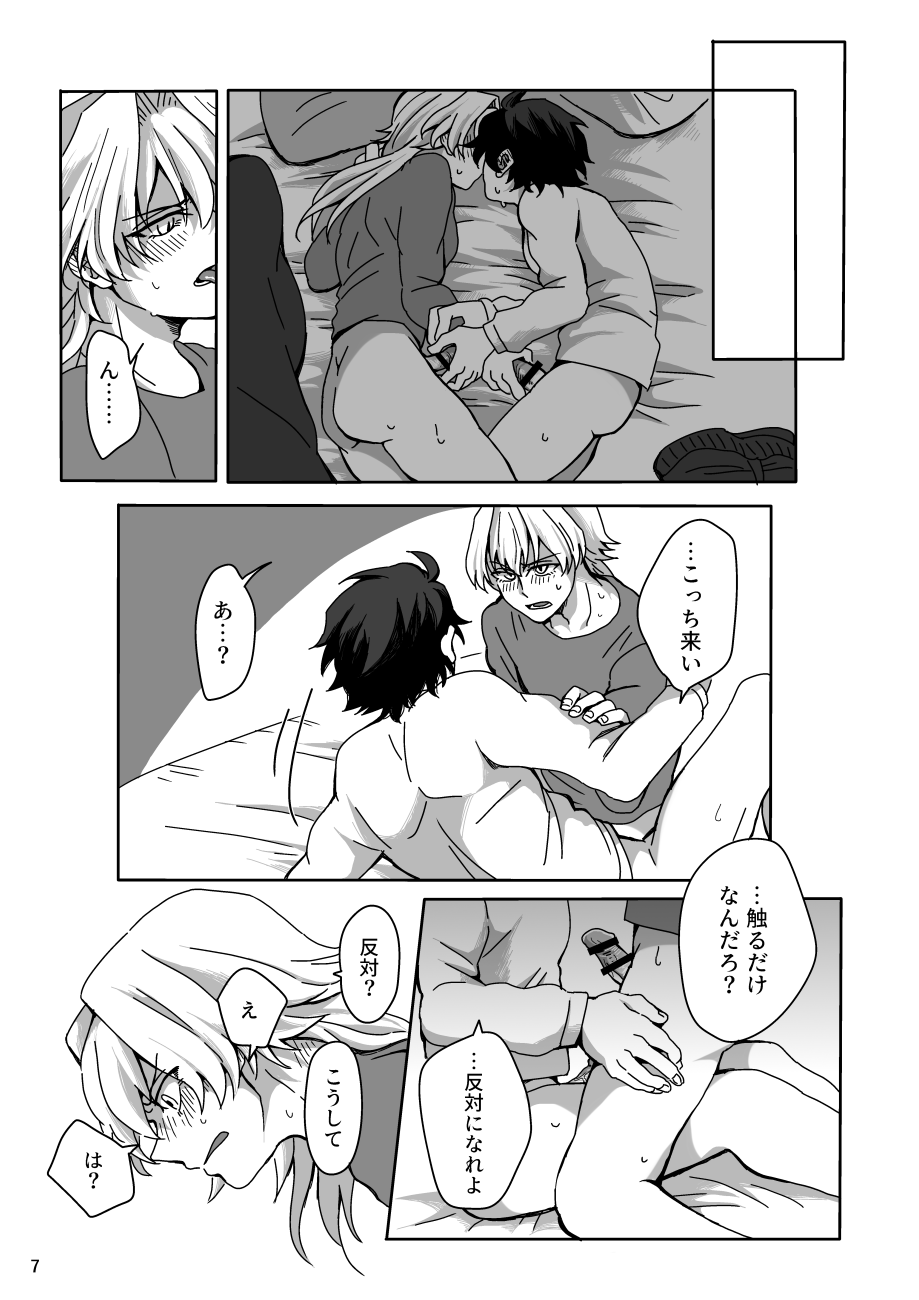 Ashita wa Kyuujitsu page 6 full