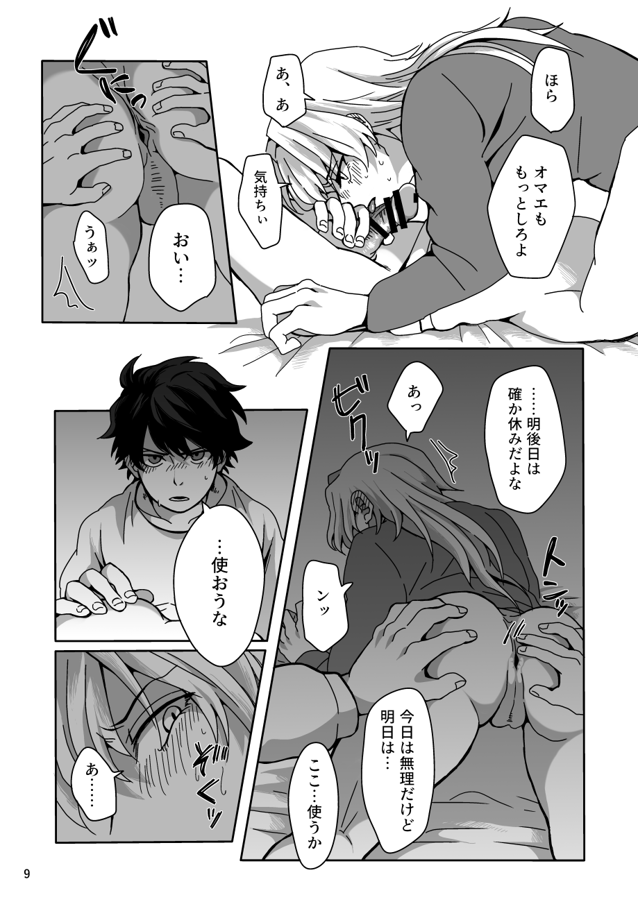 Ashita wa Kyuujitsu page 8 full