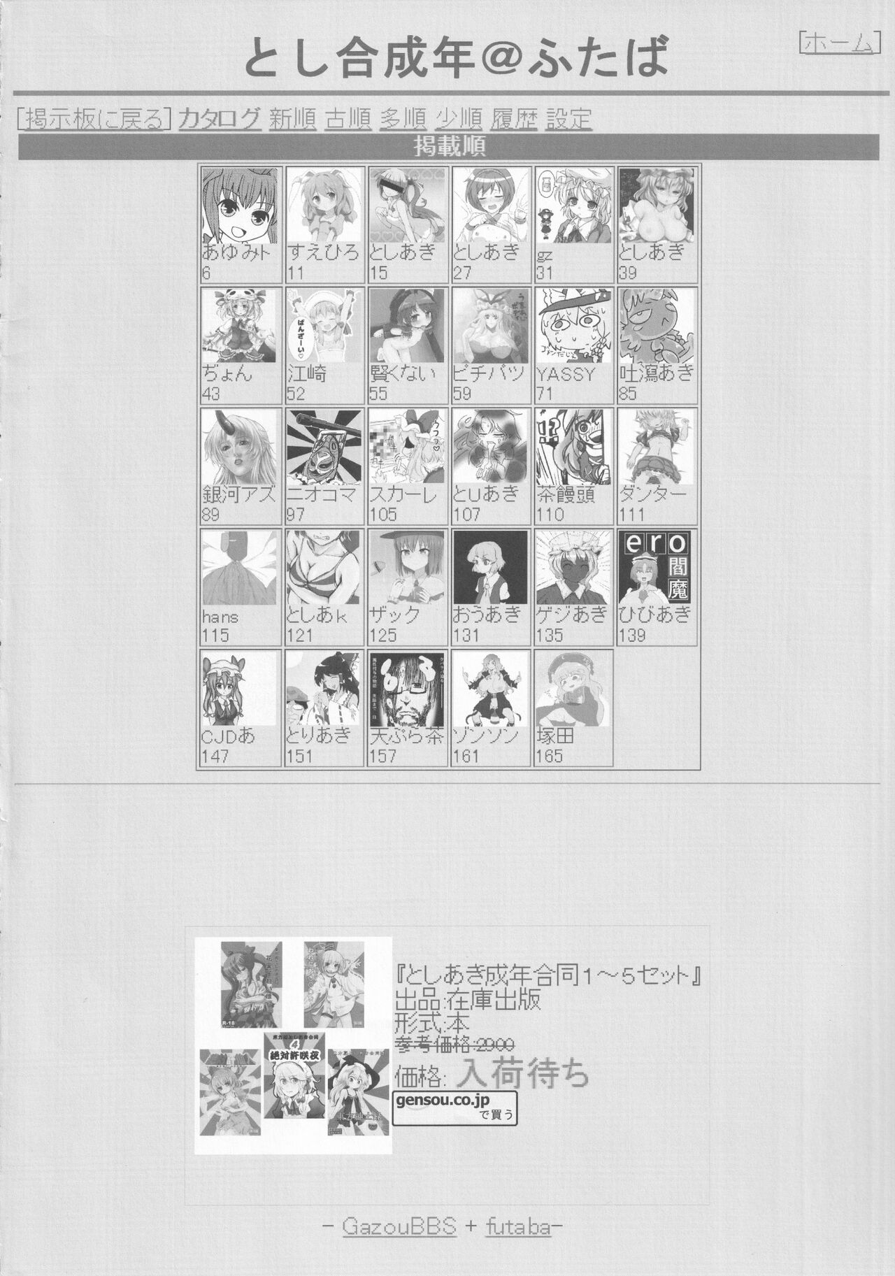 Touhou Uraomote Toshiaki Goudoushi Toshiaki Kanshasai Ura page 3 full