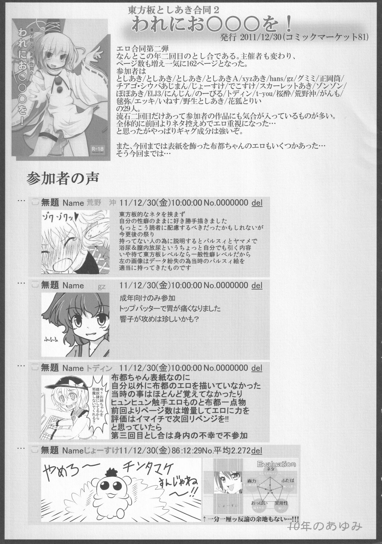 Touhou Uraomote Toshiaki Goudoushi Toshiaki Kanshasai Ura page 6 full