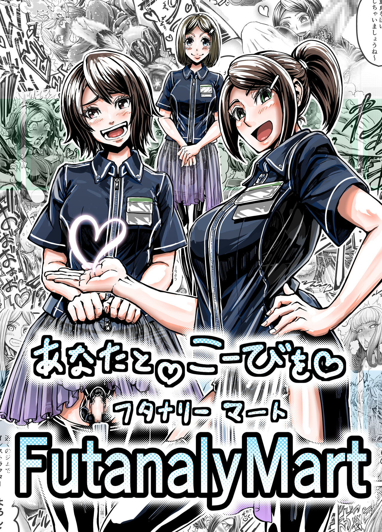 Anata to Koubi o FutanalyMart page 1 full