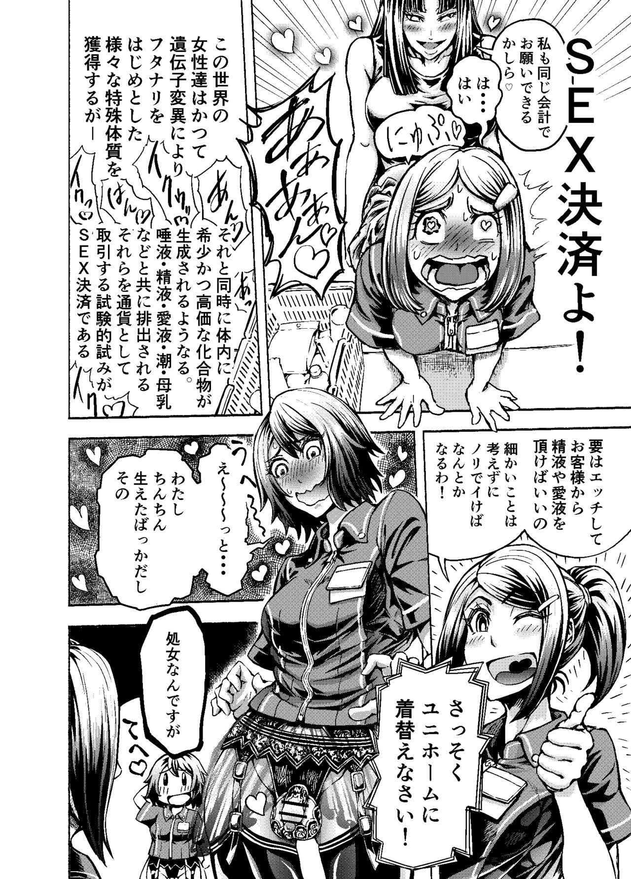 Anata to Koubi o FutanalyMart page 6 full