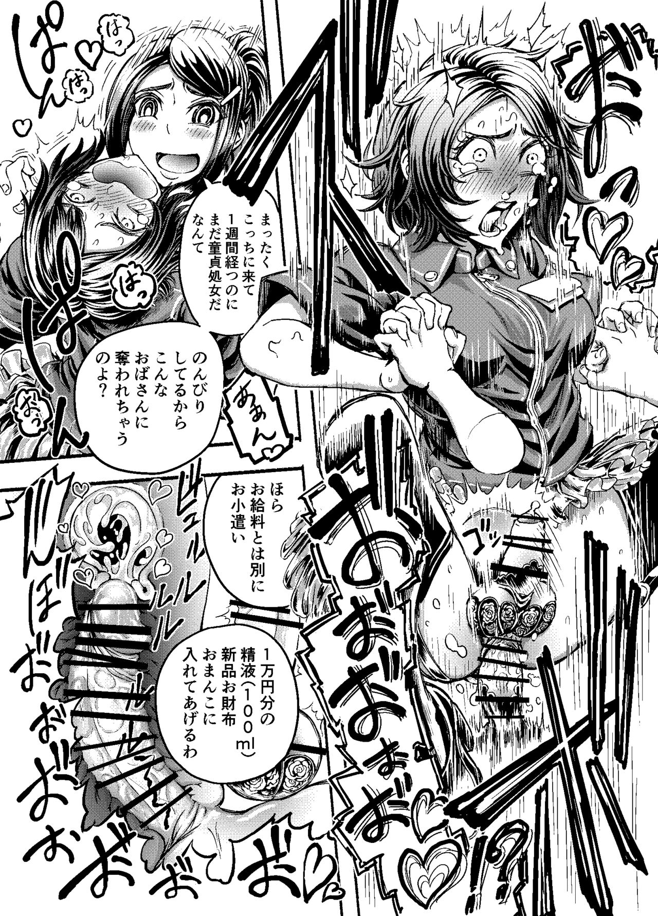 Anata to Koubi o FutanalyMart page 7 full