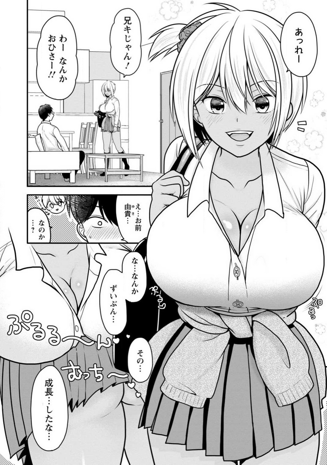 Osananajimi no Gal JK Imouto ni Shasei Kanri Saremashita ~Aniki no Zetsurin Chinpo Oishii~ "R18 Ban" 1-9 page 5 full
