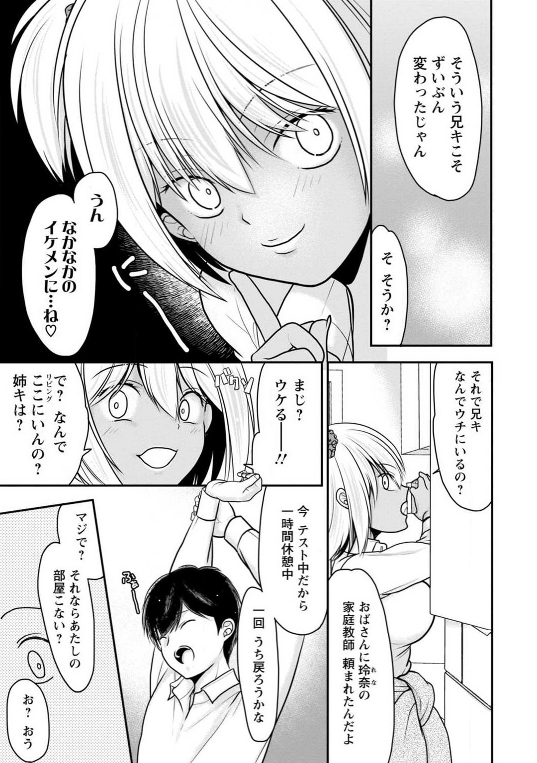 Osananajimi no Gal JK Imouto ni Shasei Kanri Saremashita ~Aniki no Zetsurin Chinpo Oishii~ "R18 Ban" 1-9 page 6 full